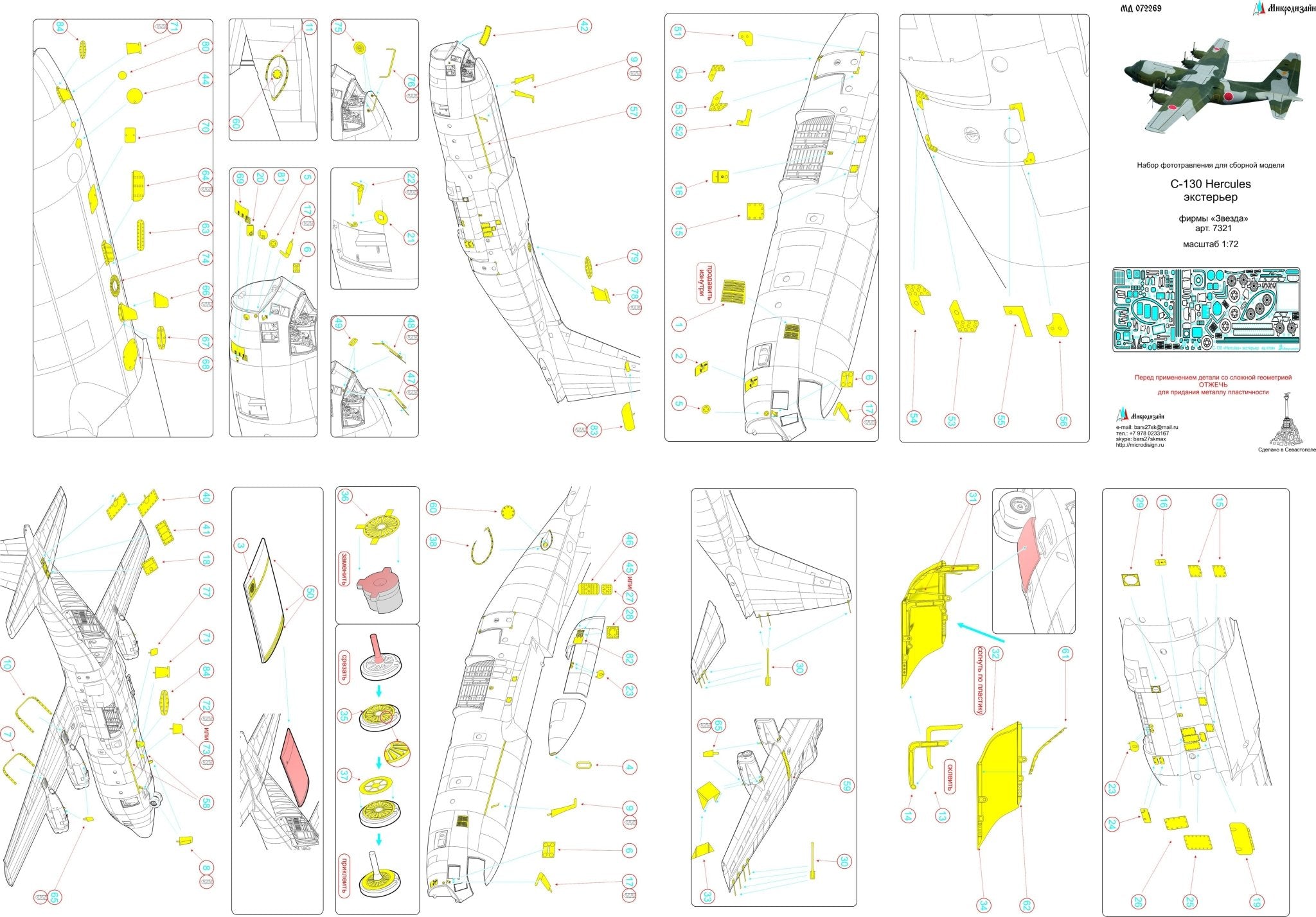 MD072269 Microdesign C - 130 Hercules Exterior Photo - Etch Set 1/72 (Zvezda) - imodeller.store
