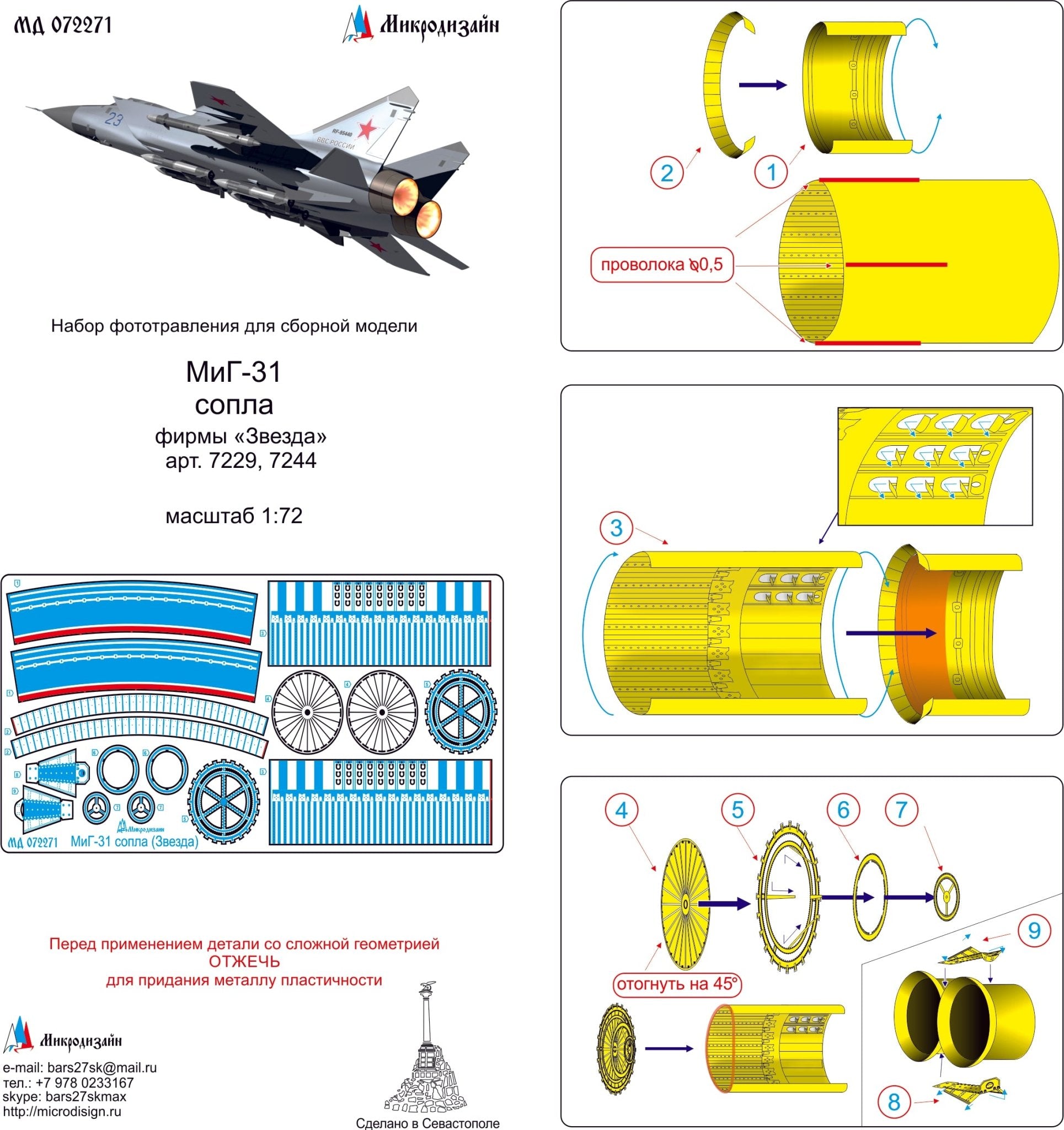 MD072271 Microdesign MiG - 31 Exhaust Nozzles Photo - Etch Set 1/72 - imodeller.store