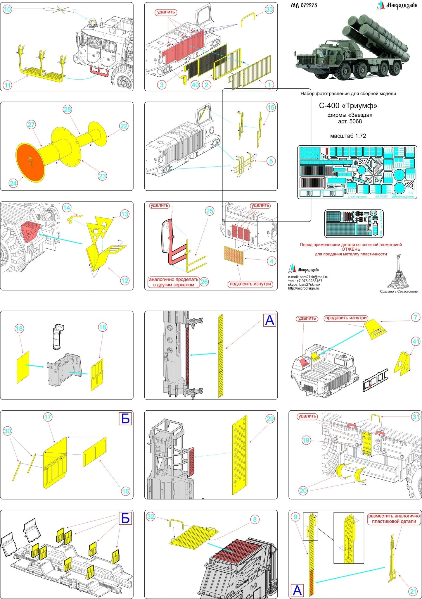 MD072273 Microdesign S - 400 Triumf Photo - Etch Set 1/72 for Zvezda - imodeller.store