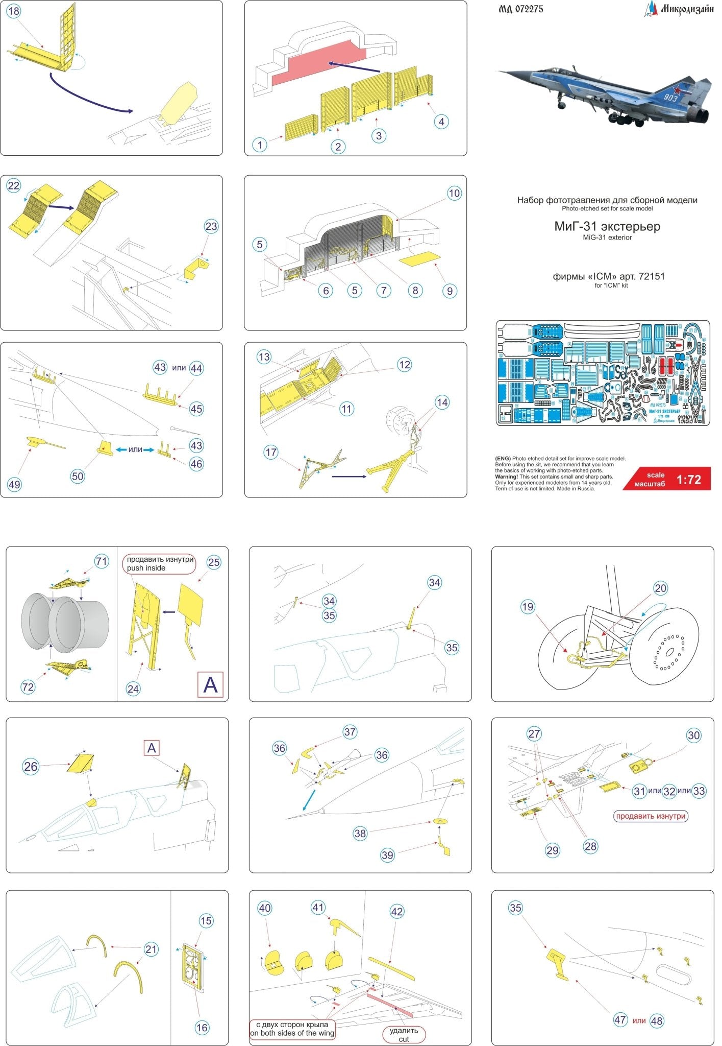 MD072275 Microdesign MiG - 31 Exterior Photo - Etch Set 1/72 for ICM - imodeller.store