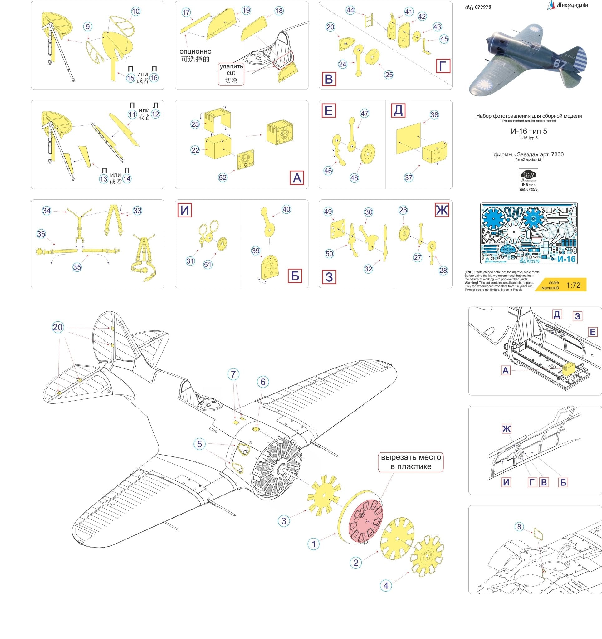 MD072278 Microdesign I - 16 Type 5 Photo - Etch Set 1/72 for Zvezda - imodeller.store