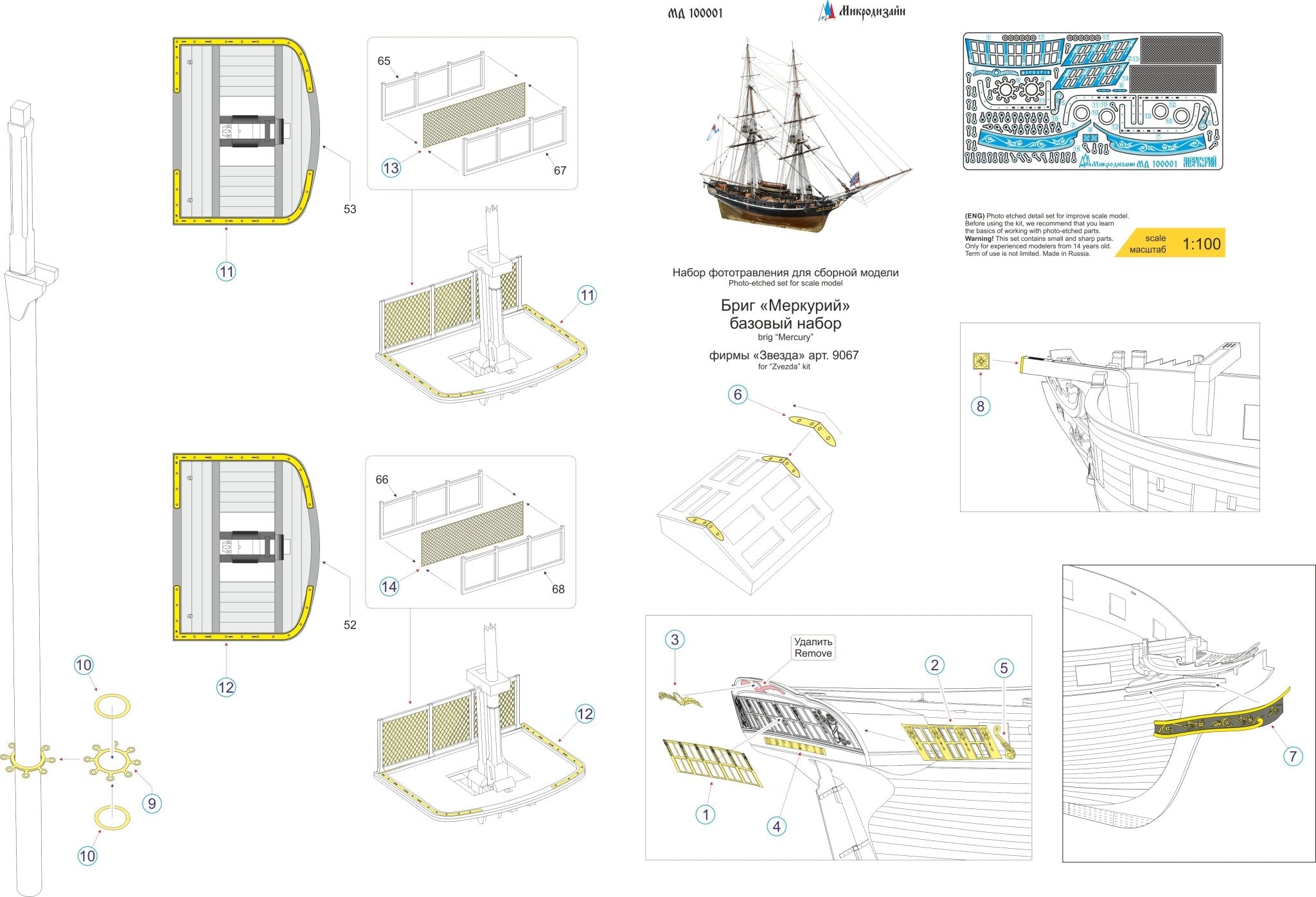 MD100001 Microdesign Mercury Brig Photo - Etch Set 1/100 (Zvezda) - imodeller.store