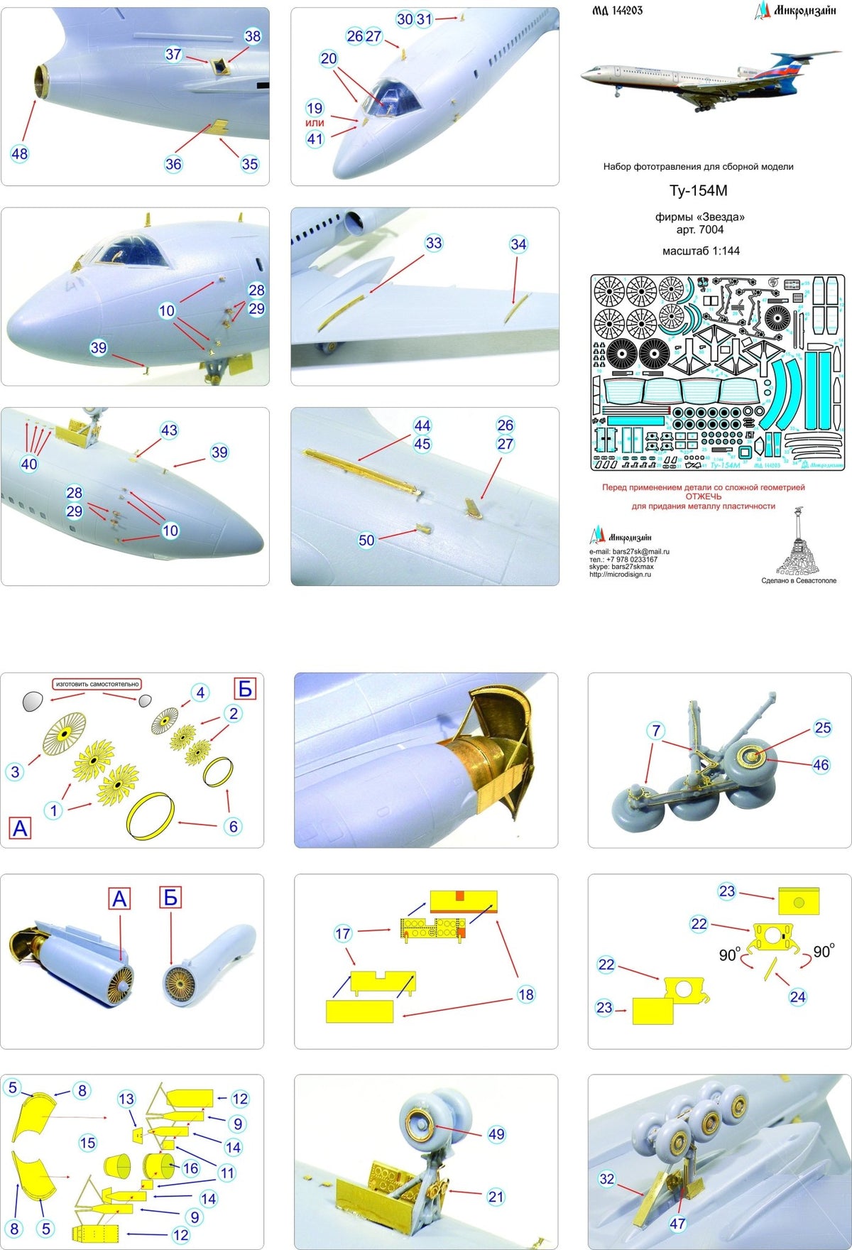 MD144203 Microdesign Tu - 154M Photo - Etch Set 1/144 for Zvezda - imodeller.store