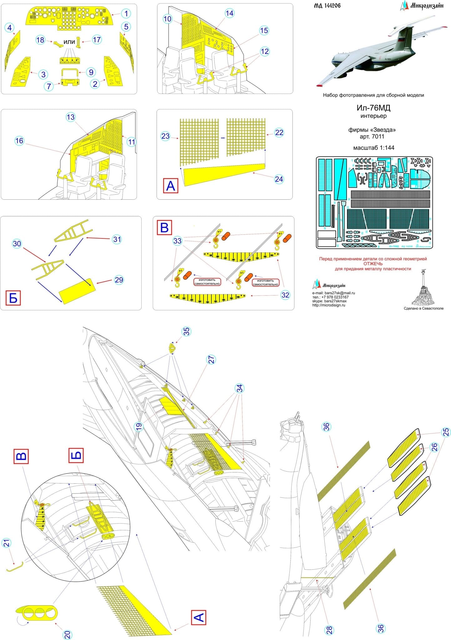 MD144206 Microdesign Ilyushin Il - 76 Interior Photo - Etch Set 1/144 - imodeller.store