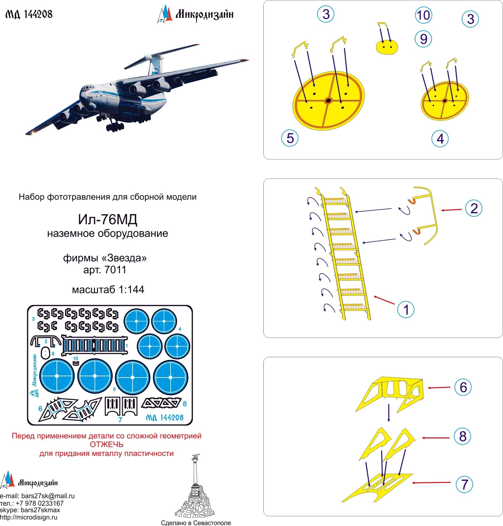 MD144208 Microdesign Il - 76MD Ground Equipment Photo - Etch Set 1/144 - imodeller.store