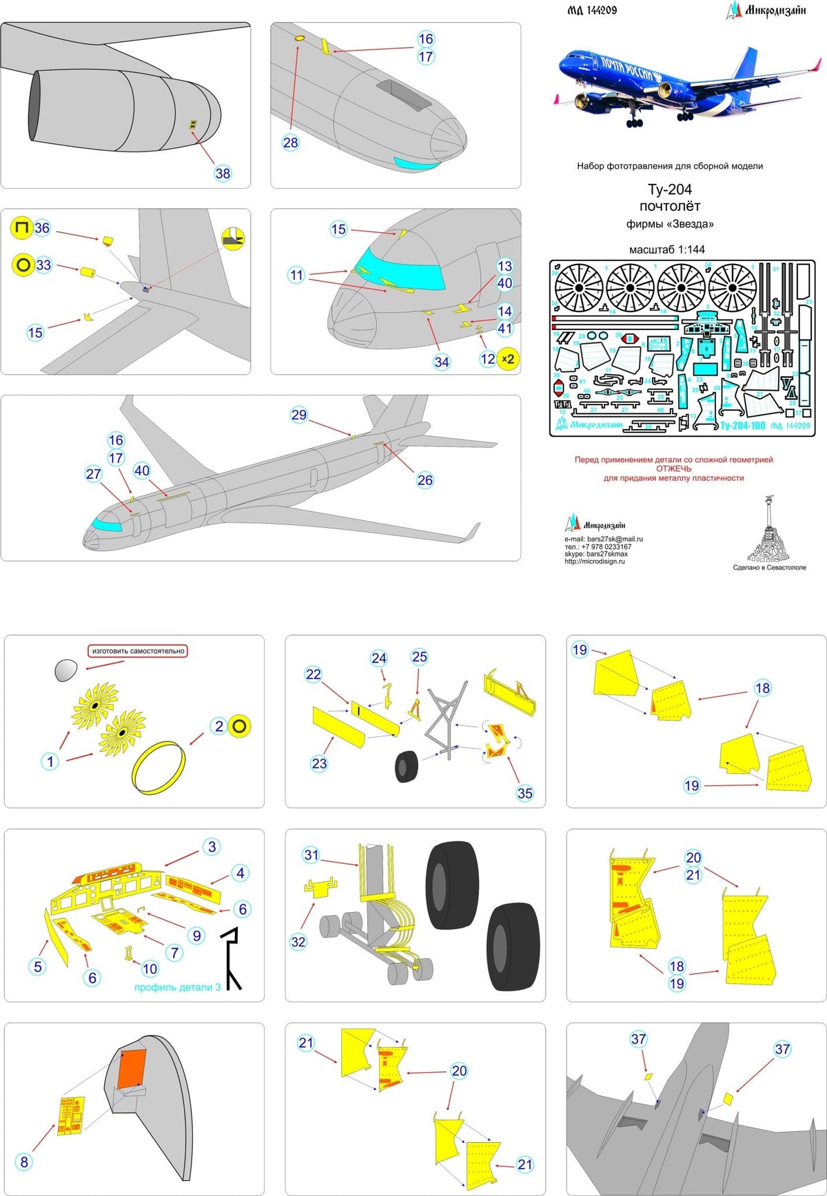 MD144209 Microdesign Tupolev Tu - 204 "Mailplane" Photo - Etch Set 1/144 for Zvezda - imodeller.store