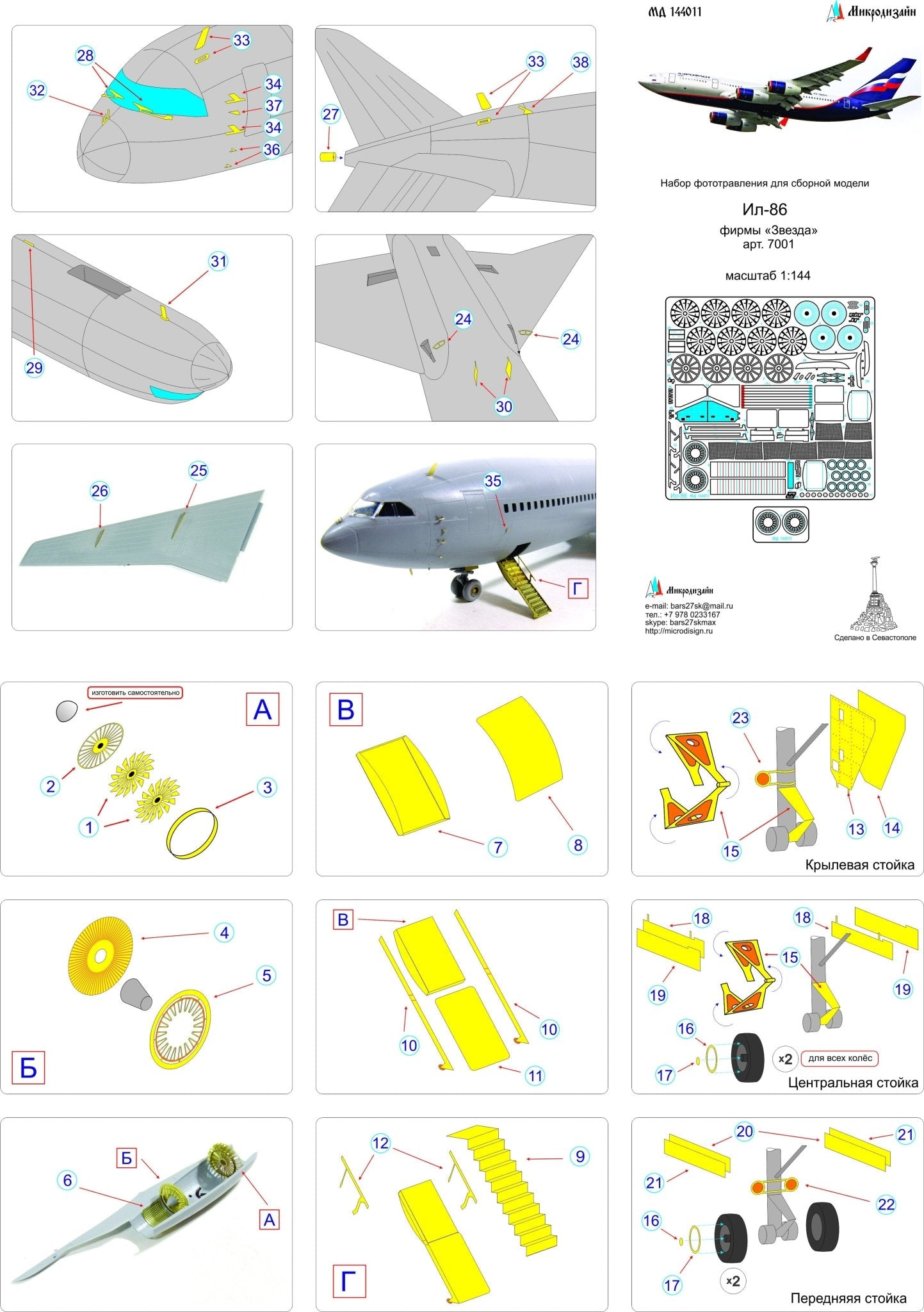 MD144211 Microdesign Ilyushin Il - 86 Photo - Etch Set 1/144 (for Zvezda) - imodeller.store
