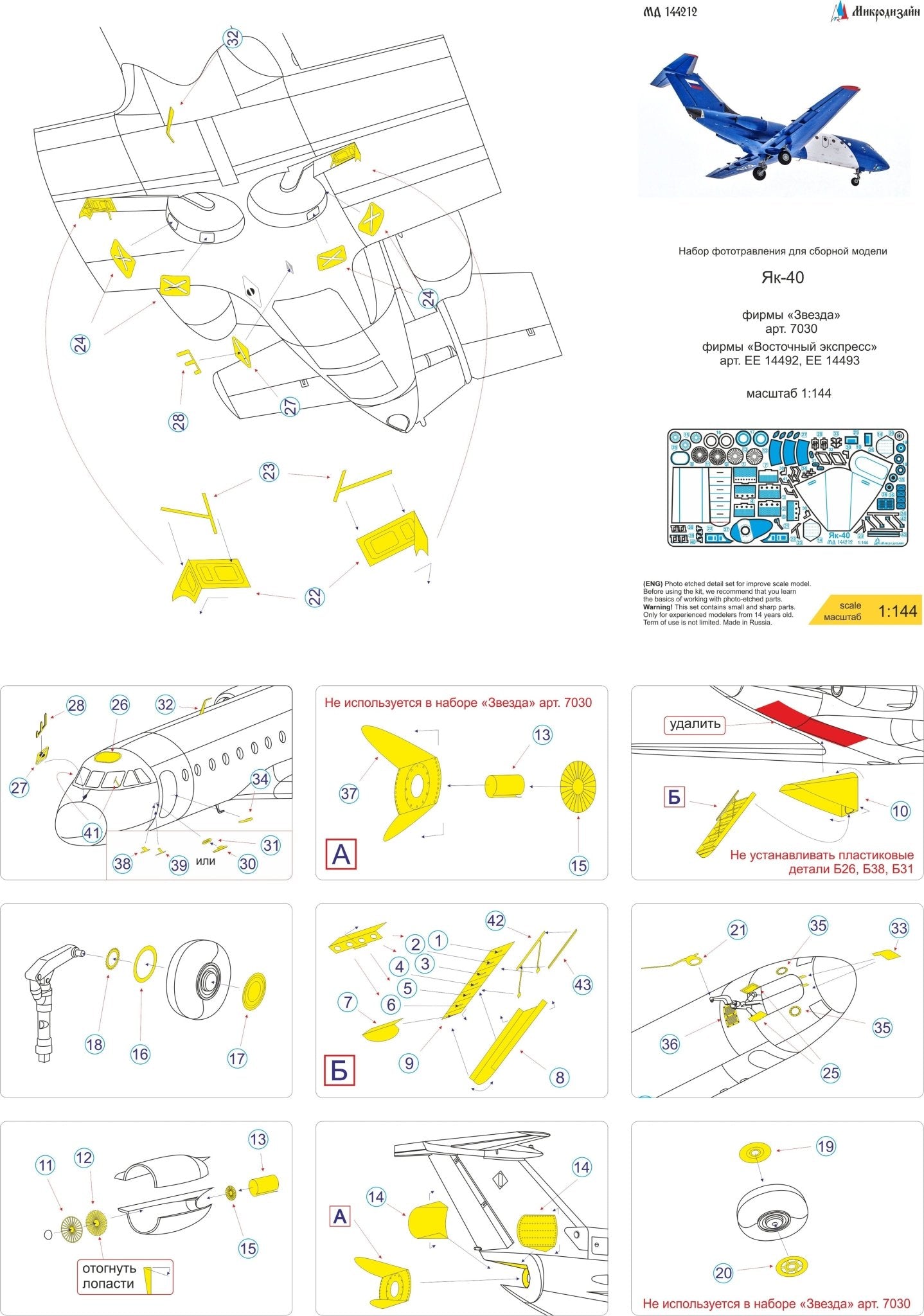 MD144212 Microdesign Yak - 40 Photo - Etch Set 1/144 - imodeller.store