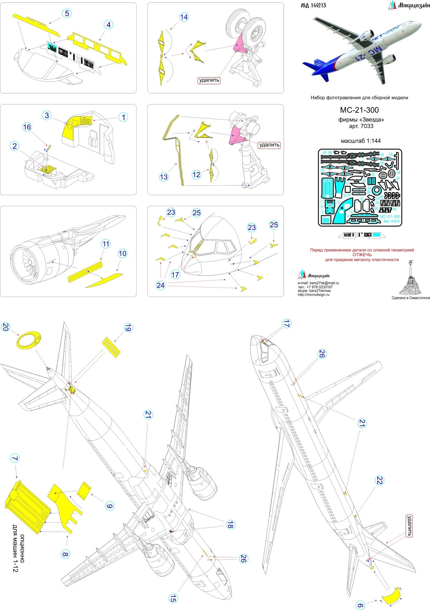 MD144213 Microdesign MS - 21 - 300 Photo - Etch Set 1/144 - imodeller.store