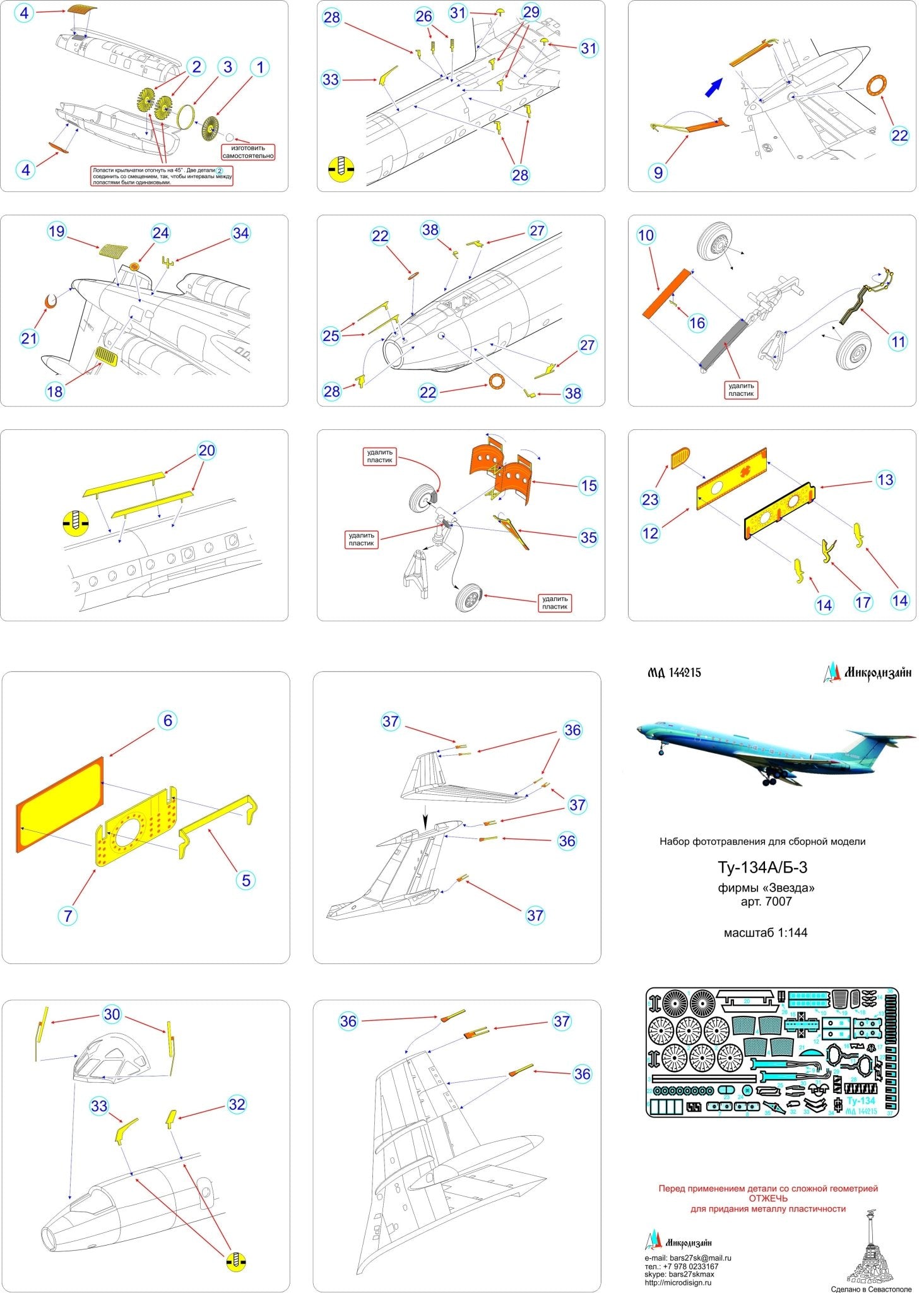MD144215 Microdesign Tu - 134 Photo - Etch Set 1/144 for Zvezda - imodeller.store