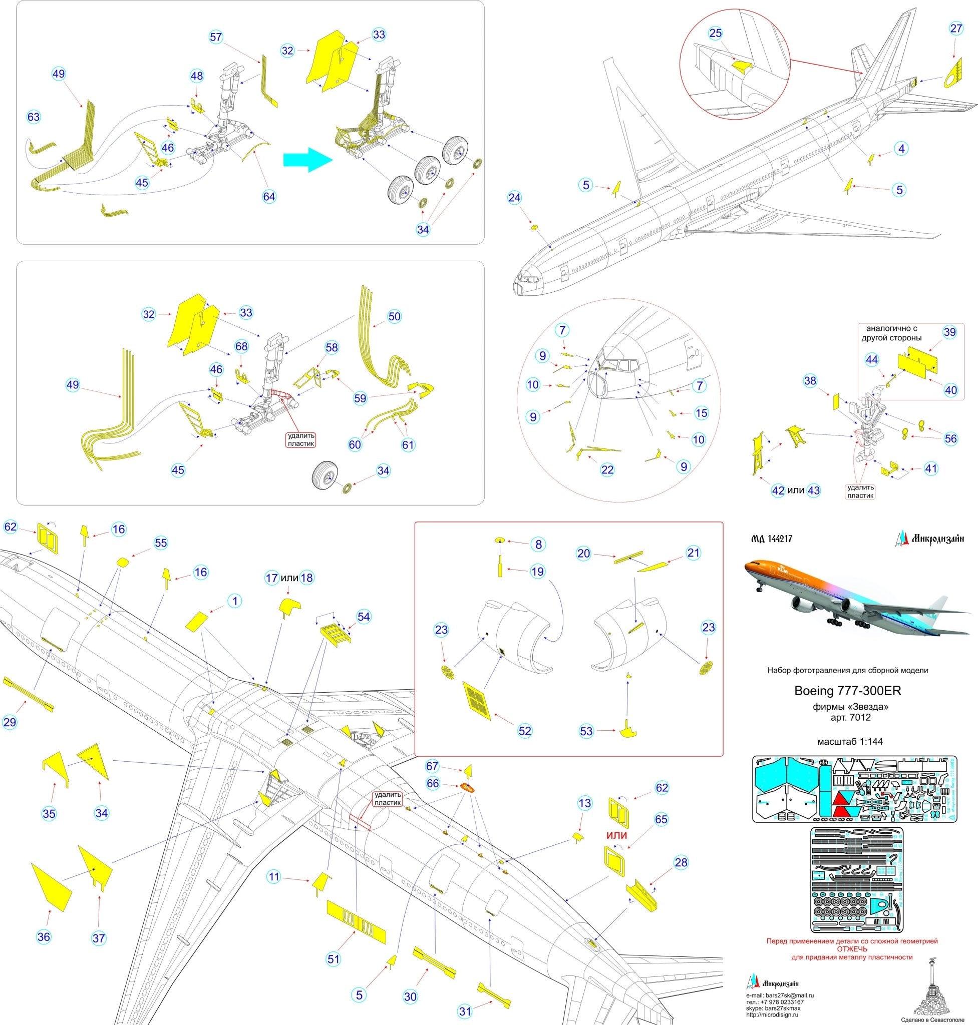 MD144217 Microdesign Boeing 777 - 300ER Photo - Etch Set 1/144 - imodeller.store