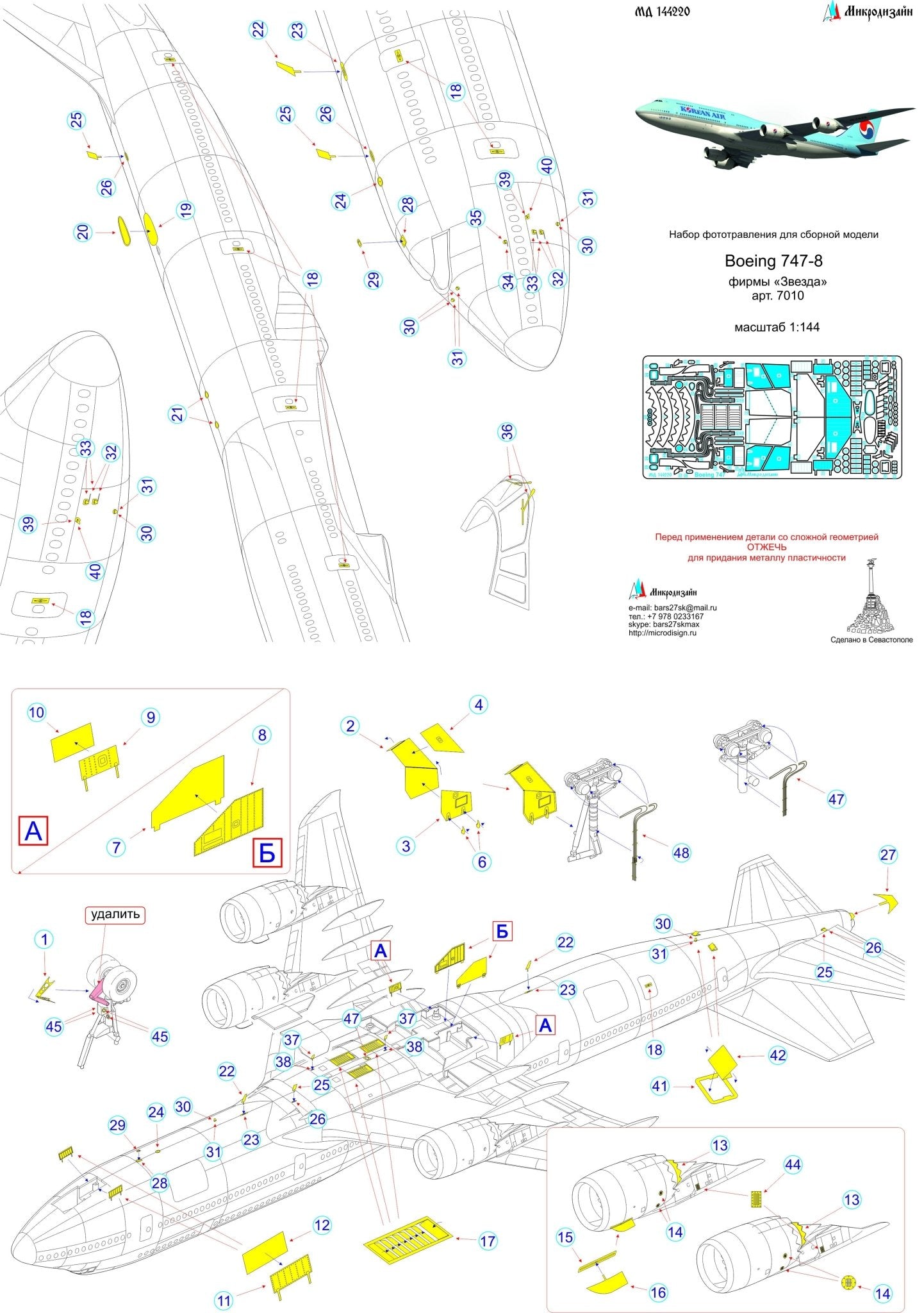 MD144220 Microdesign Boeing 747 - 8 Photo - Etch Set 1/144 (for Zvezda) - imodeller.store