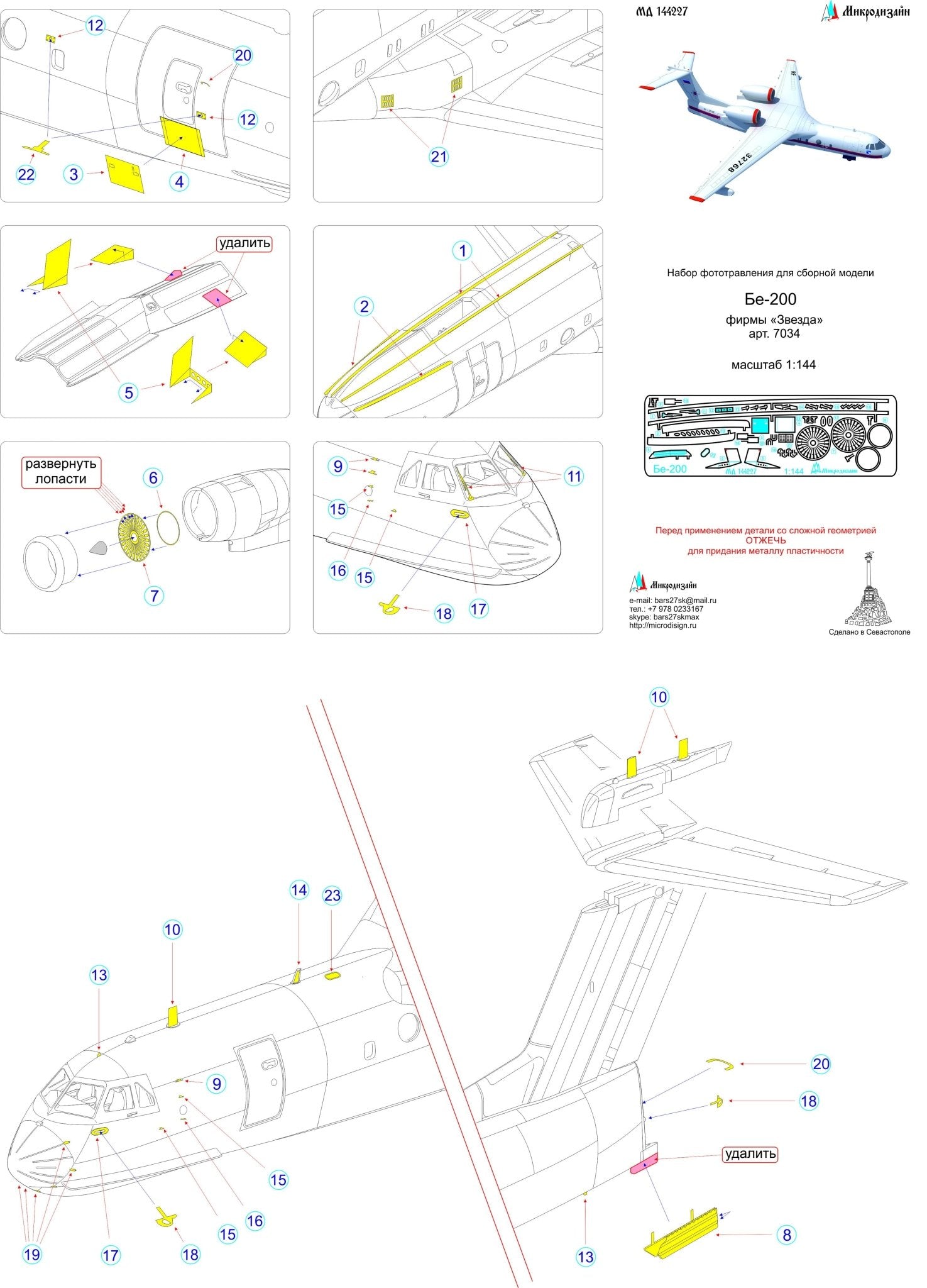 MD144227 Microdesign Be - 200 Photo - Etch Set 1/144 - imodeller.store