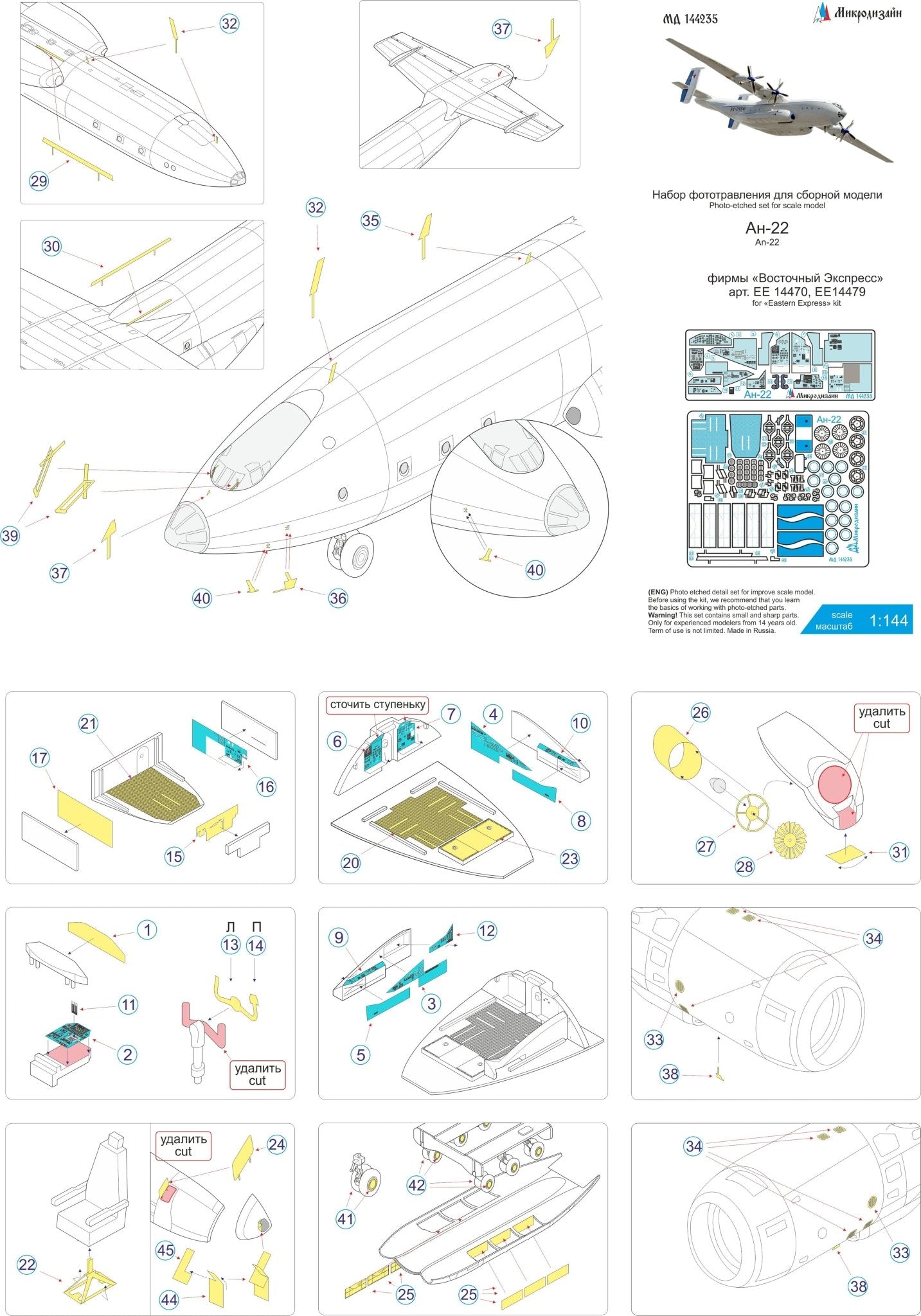 MD144235 Microdesign Antonov An - 22 Photo - Etch Set 1/144 for Eastern Express - imodeller.store