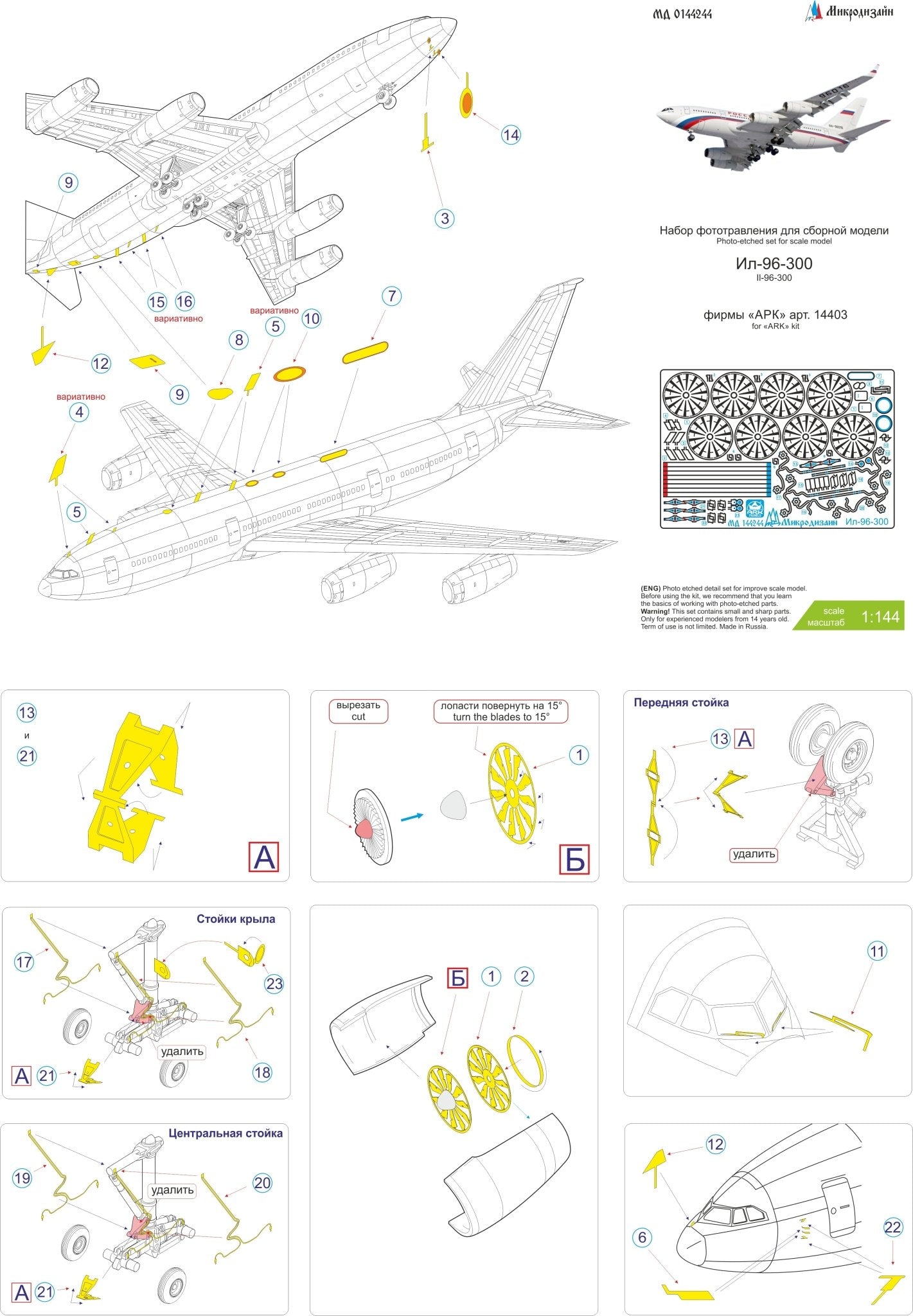 MD144244 Microdesign Il - 96 - 300 (ARK) Photo - Etch Set 1/144 - imodeller.store