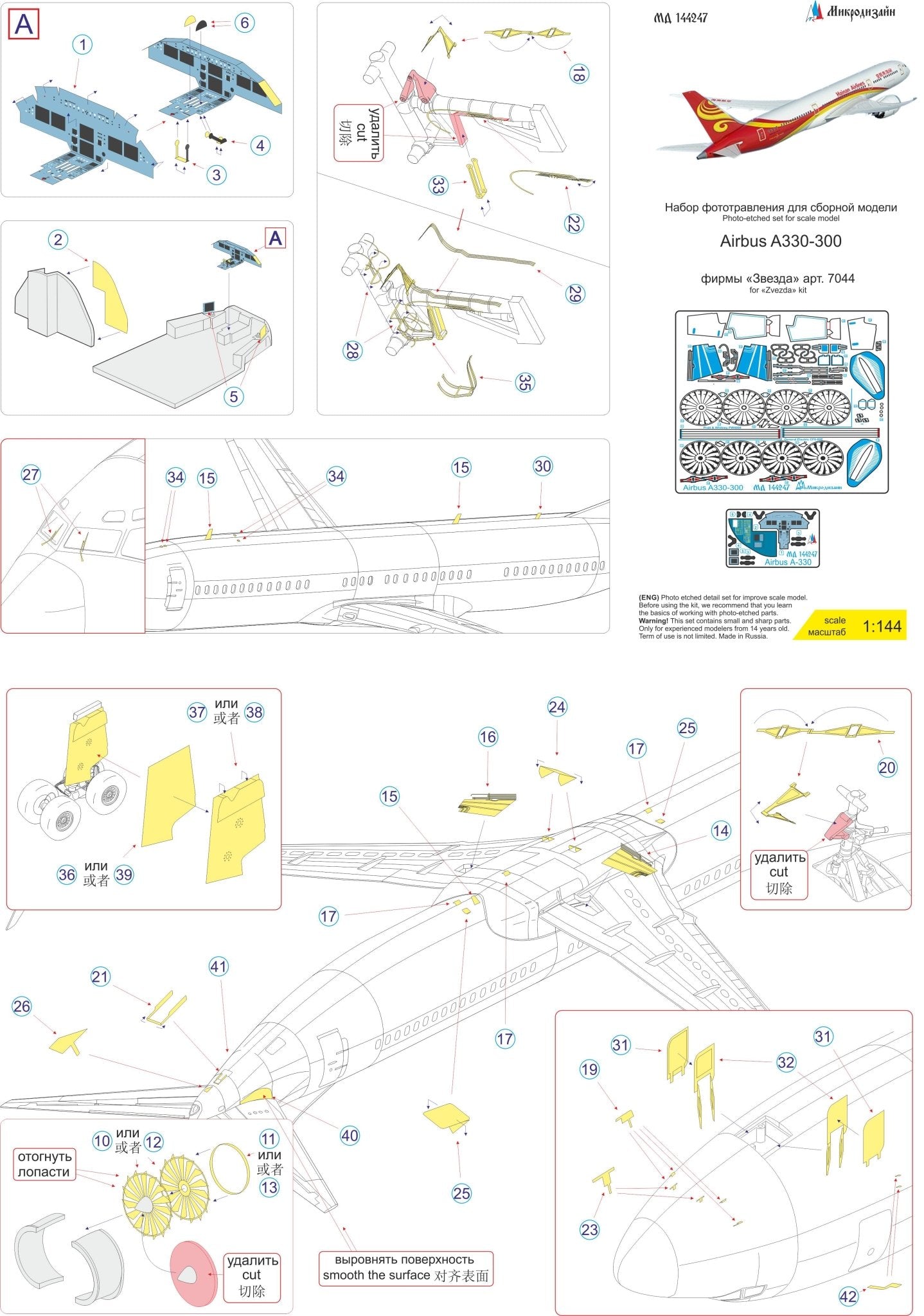 MD144247 Microdesign Airbus A330 - 300 Photo - Etch Set 1/144 for Zvezda - imodeller.store
