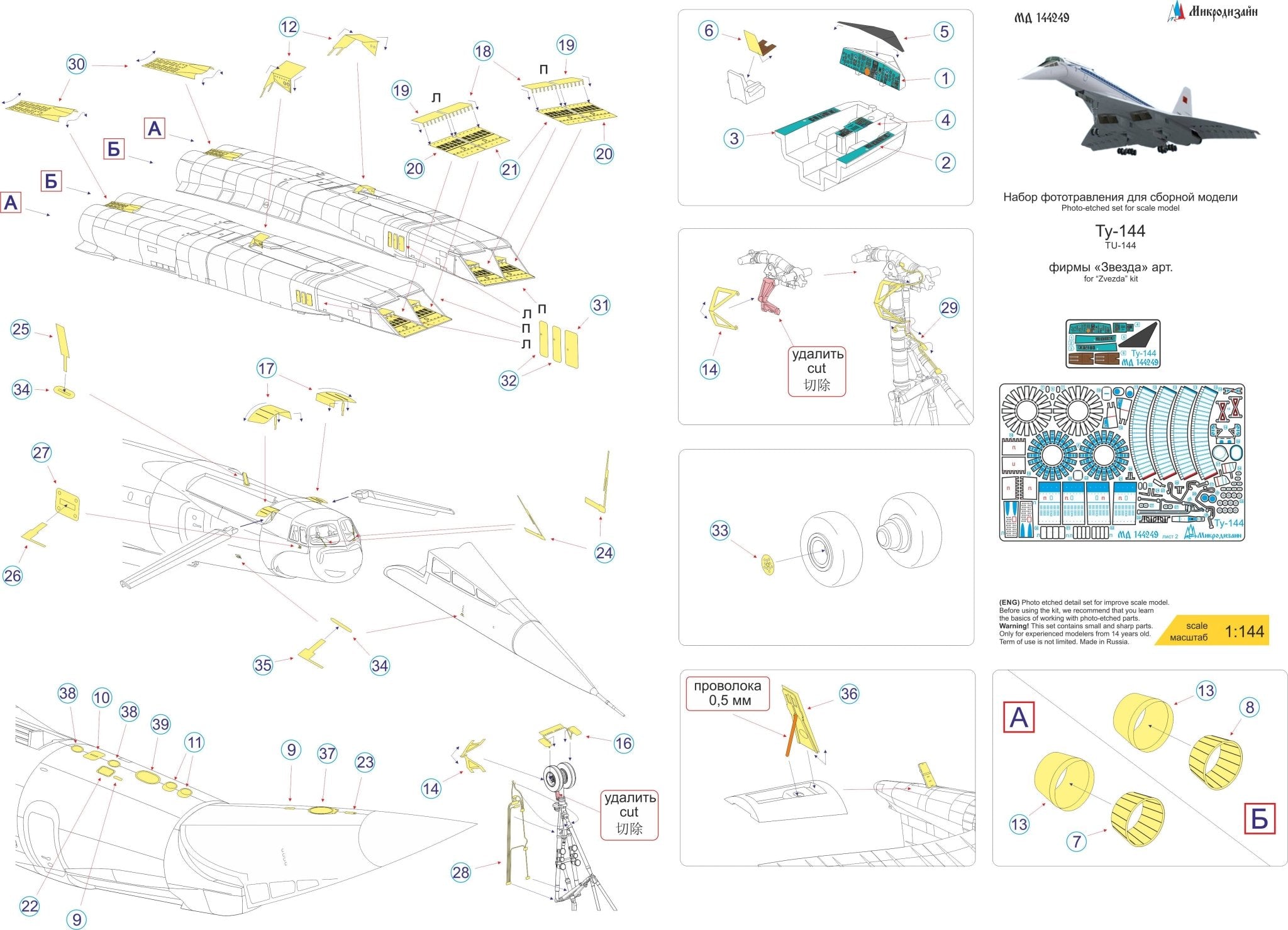 MD144249 Microdesign Tu - 144 Photo - Etch Set 1/144 for Zvezda - imodeller.store