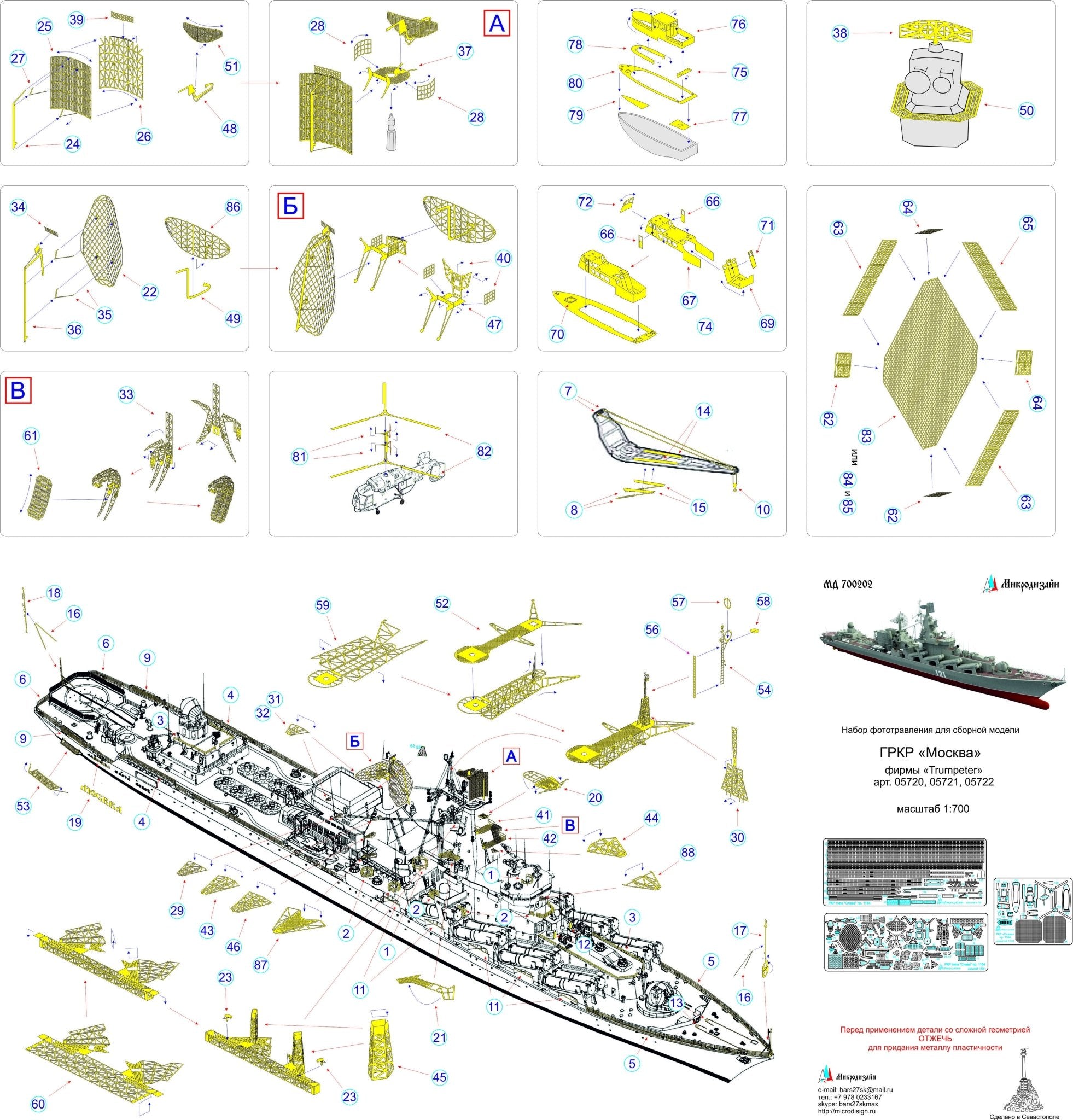MD700202 Microdesign Photo - Etch Set for Slava - Class Cruiser 1/700 (Trumpeter) - imodeller.store