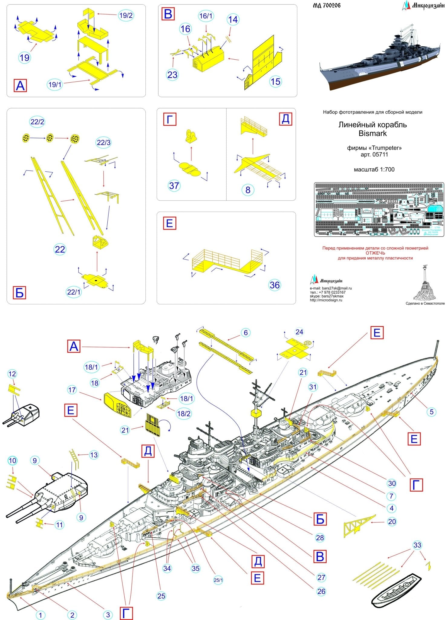 MD700206 Microdesign Photo - Etch Set for Battleship Bismarck (Trumpeter) 1/700 - imodeller.store