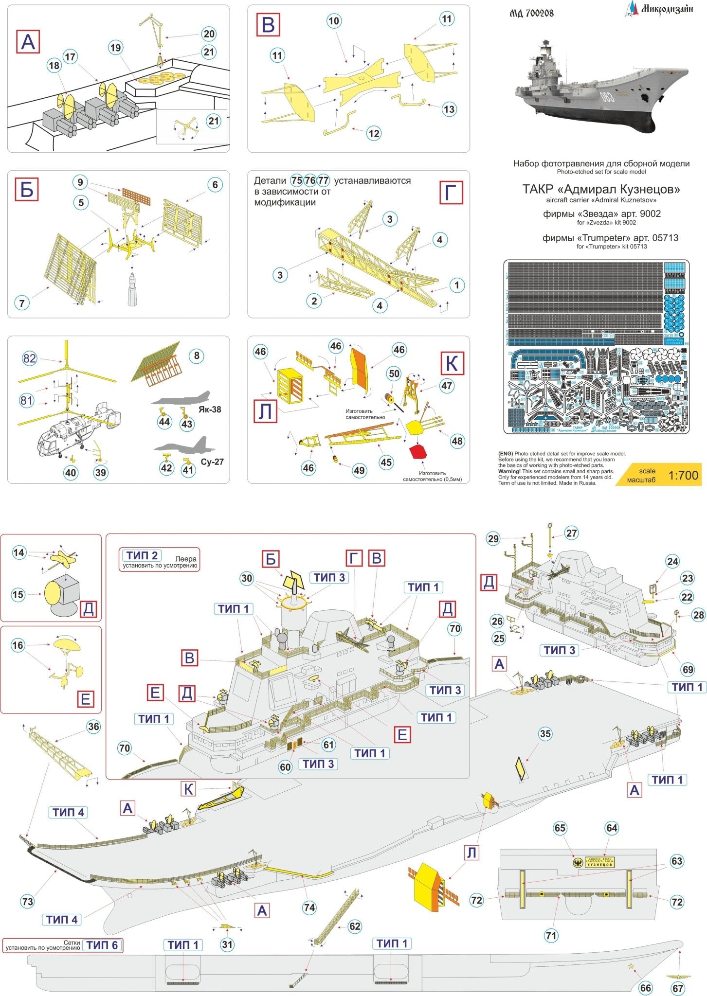 MD700208 Microdesign 1/700 Photo - Etch Set for Aircraft Carrier Admiral Kuznetsov - imodeller.store