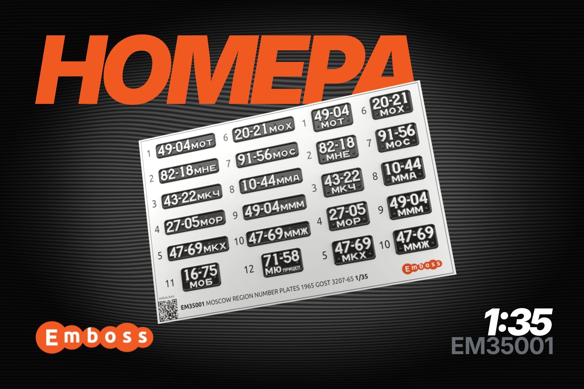Moscow region number plates 1965 1/35 (3D decal) - imodeller.store