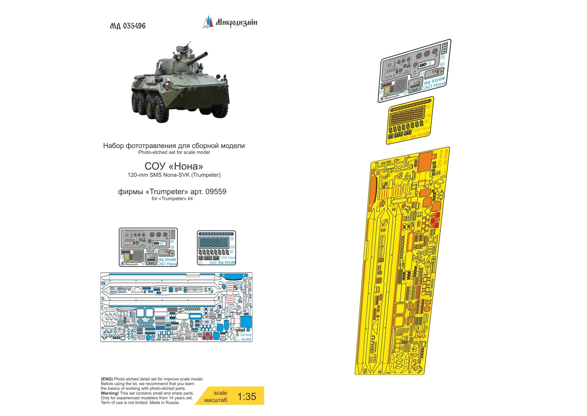 Photo - etched detail set for 120 - mm SMS nona - SVK tank (trumpeter) - imodeller.store