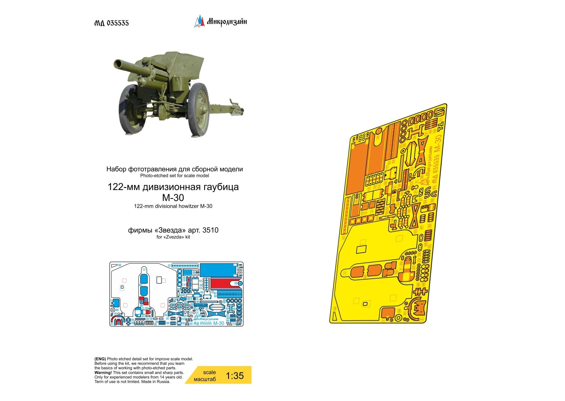 Photo - etched detail set for 122 mm divisional howitzer M - 30 (Zvezda) - imodeller.store