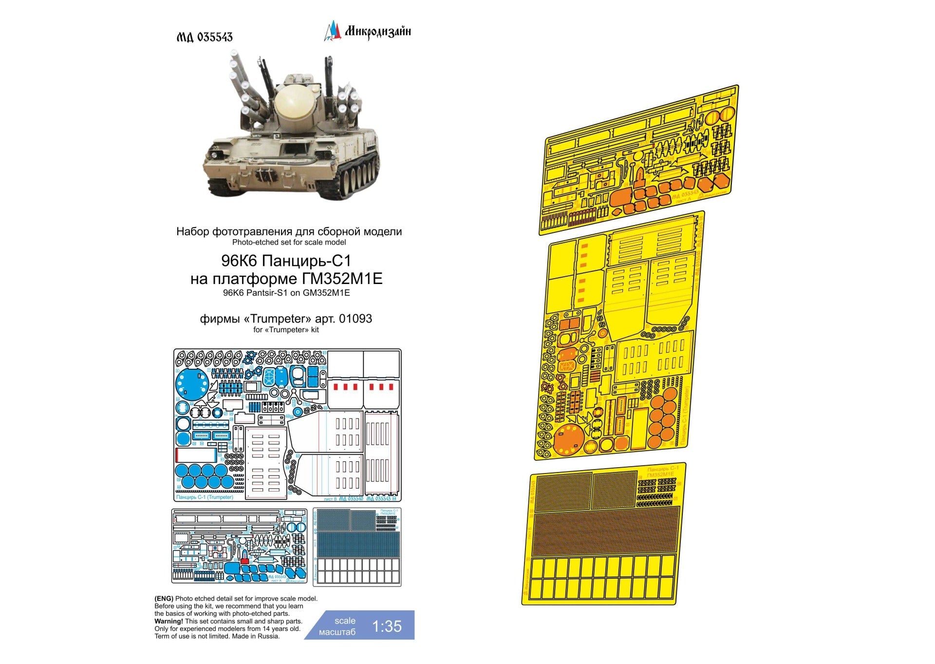 Photo - etched detail set for 96K6 pantsir - 1 on the GM352M1E platform (Trumpeter) - imodeller.store