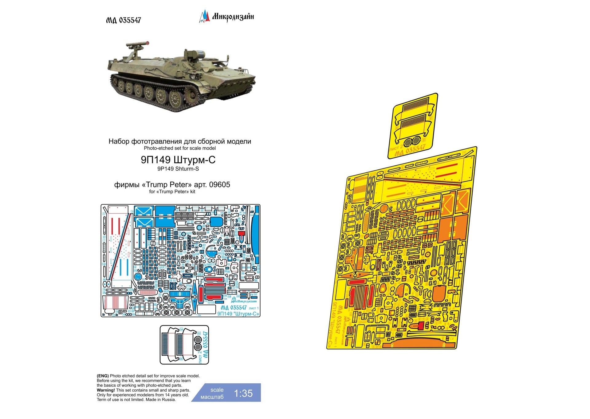 Photo - etched detail set for 9P149 Shturm - S Anti - tank system (Trumpeter) - imodeller.store