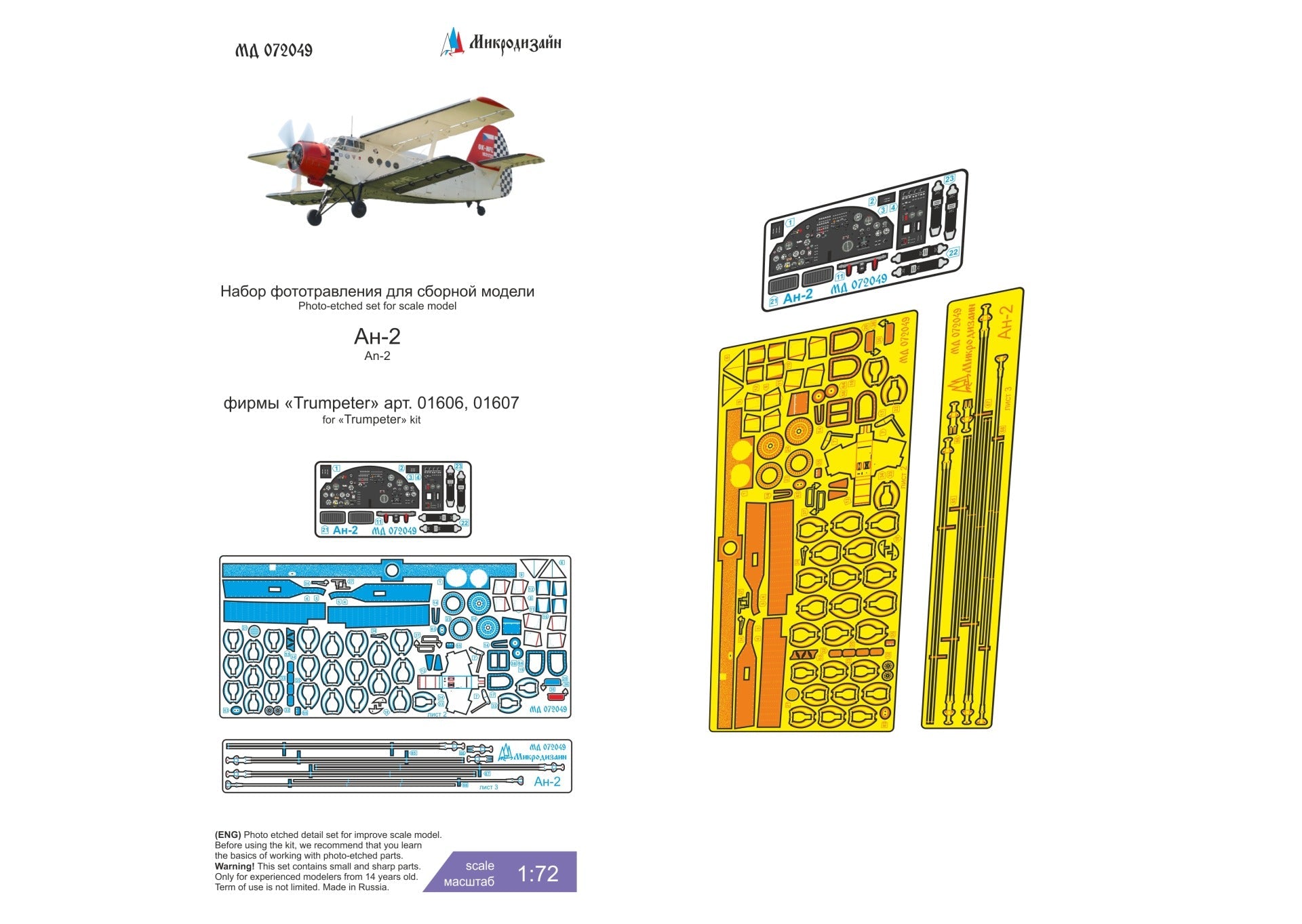 Photo - etched detail set for An - 2 (Trumpeter) - imodeller.store