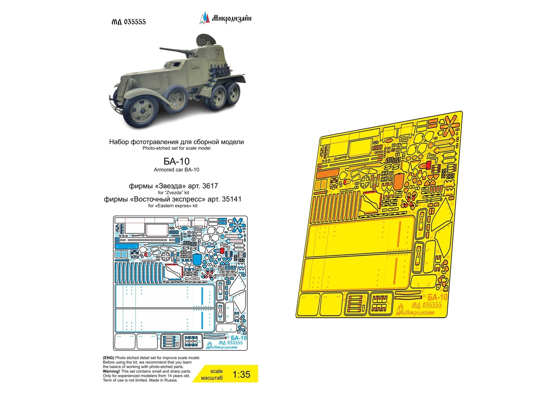 Photo - etched detail set for armored car BA - 10 (Zvezda/Eastern Express) - imodeller.store