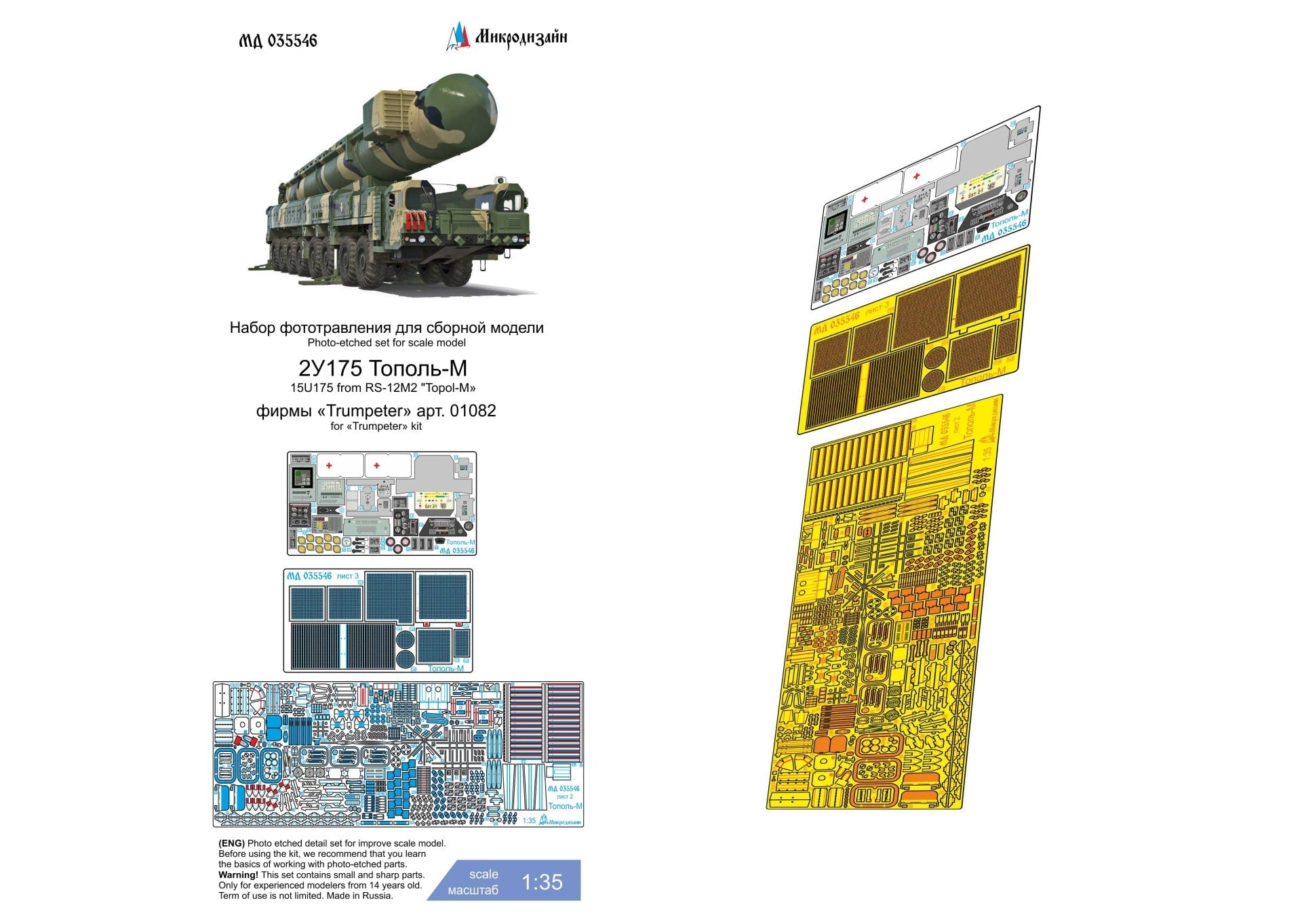 Photo - etched detail set for Ballistic missile launcher 2U175M "Topol - M" (Trumpeter) - imodeller.store