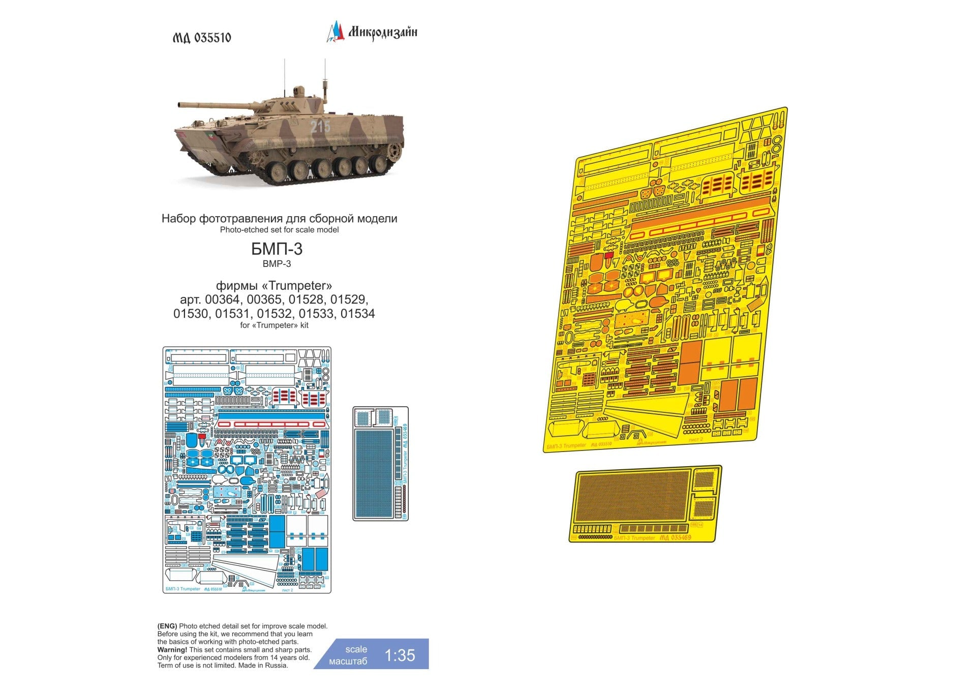 Photo - etched detail set for BMP - 3 (Trumpeter) - imodeller.store