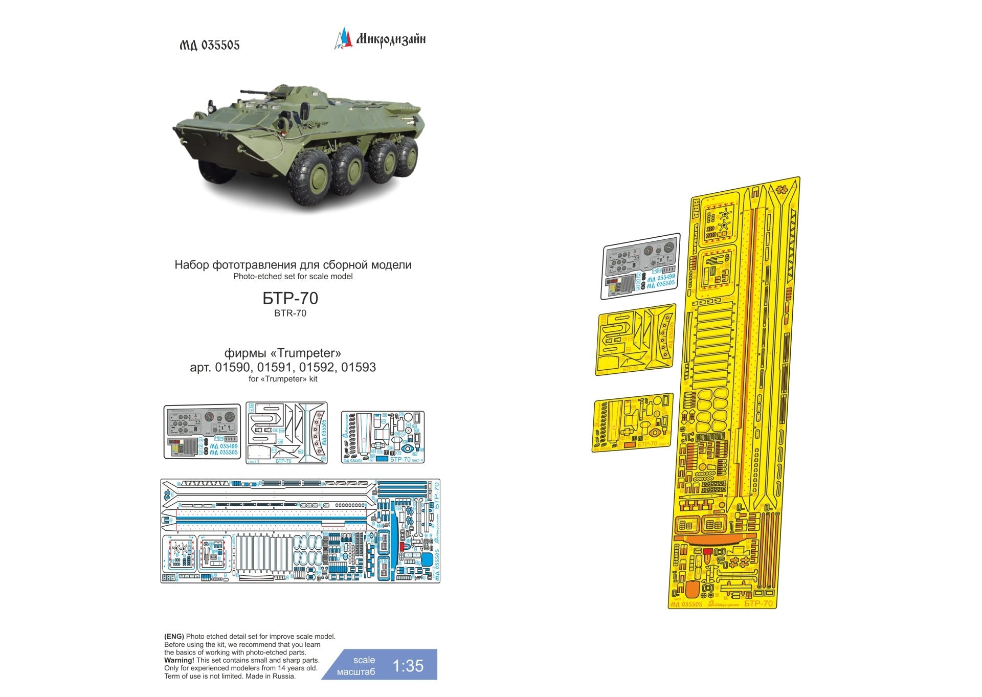 Photo etched detail set for BTR - 70 (Trumpeter) - imodeller.store