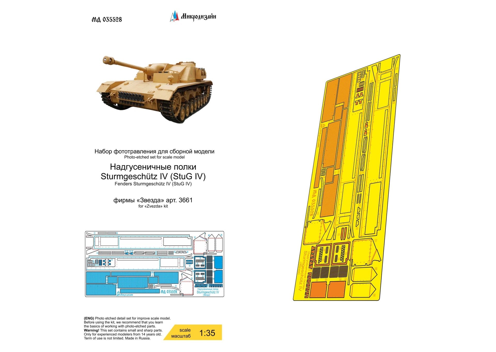 photo - etched detail set for German tank Sturmgeschütz IV (stug - IV) fenders (Zvezda) - imodeller.store