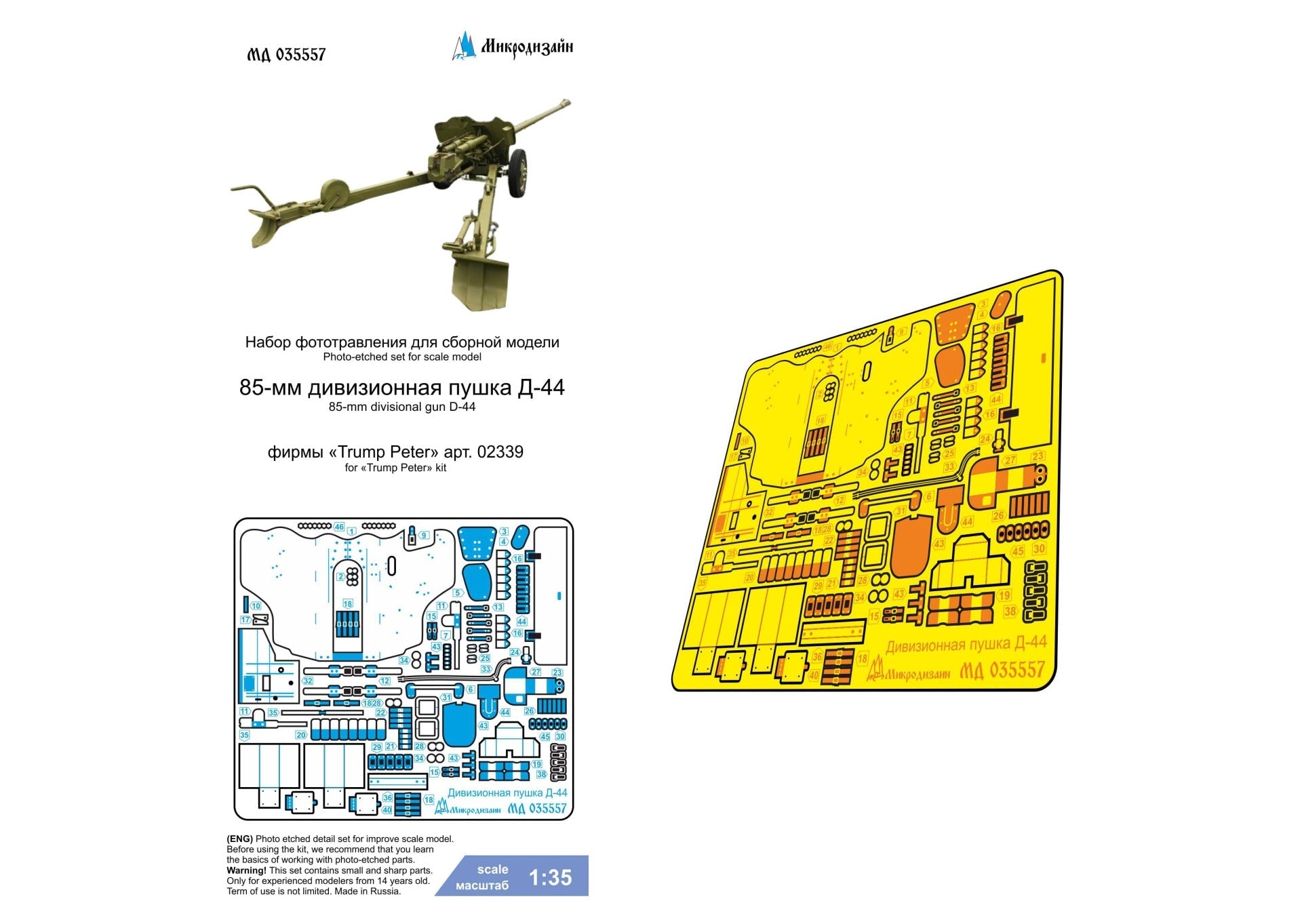 Photo - etched detail set for Infantry Soviet 85 mm divisional gun D - 44 (Trumpeter) - imodeller.store