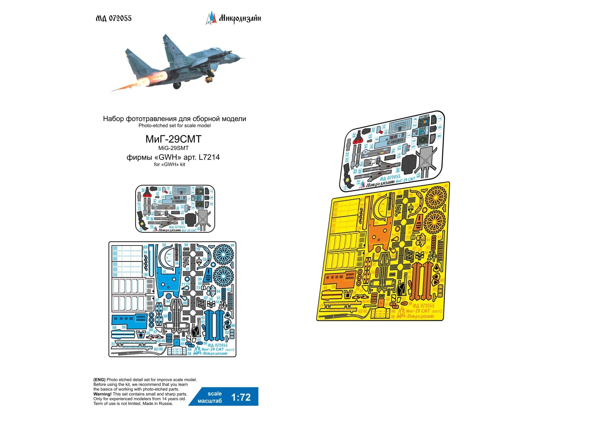 Photo - etched detail set for MIG - 29SMT (GWH) - imodeller.store