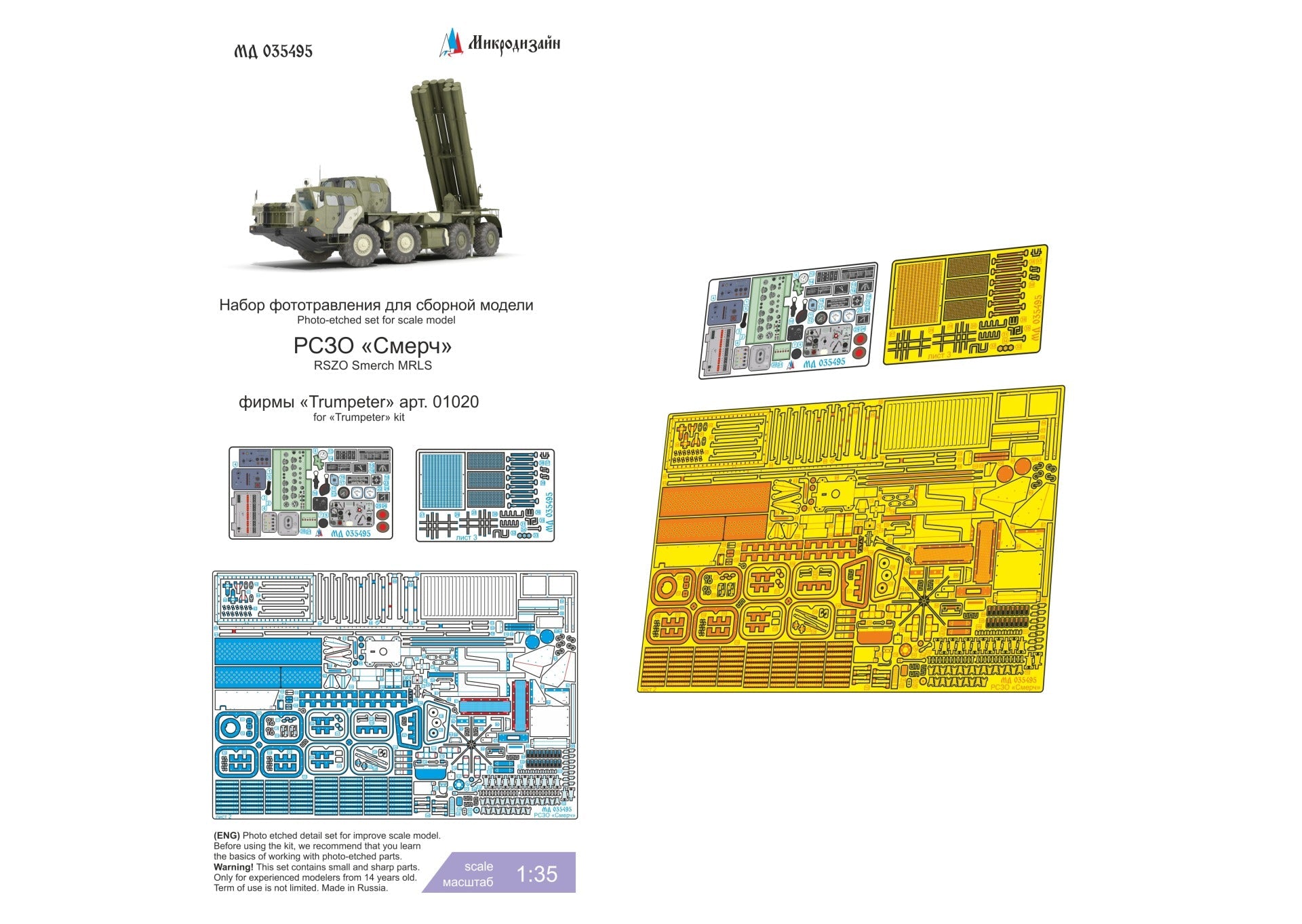 Photo - etched detail set for RSZO 'Smerch' MLRS rocket launcher (Trumpeter) - imodeller.store