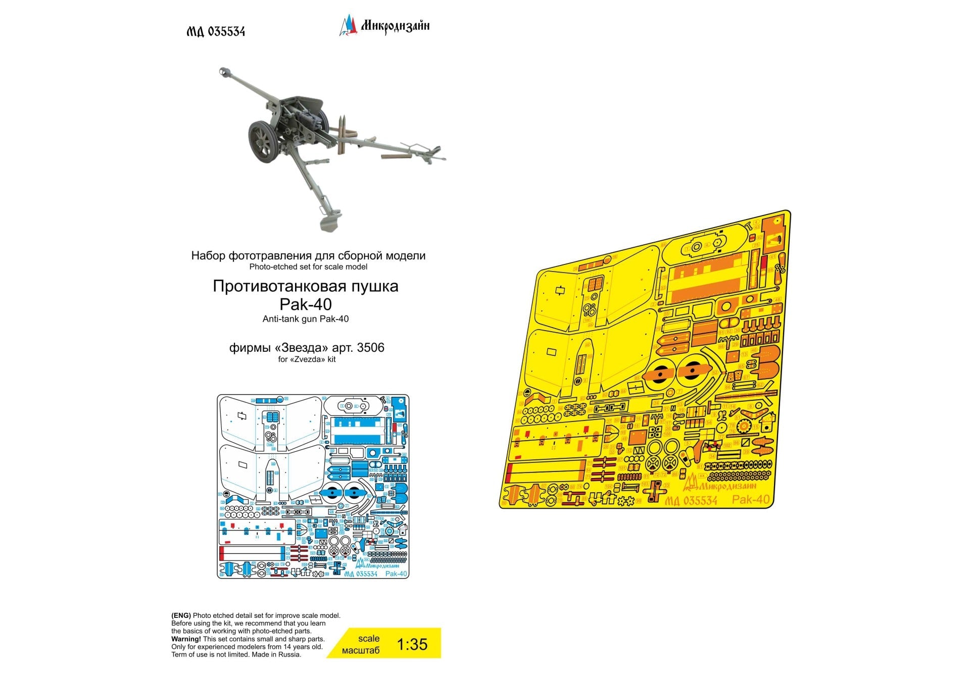 Photo - etched detail set for Russian anti - tank gun Pak - 40 (Zvezda) - imodeller.store