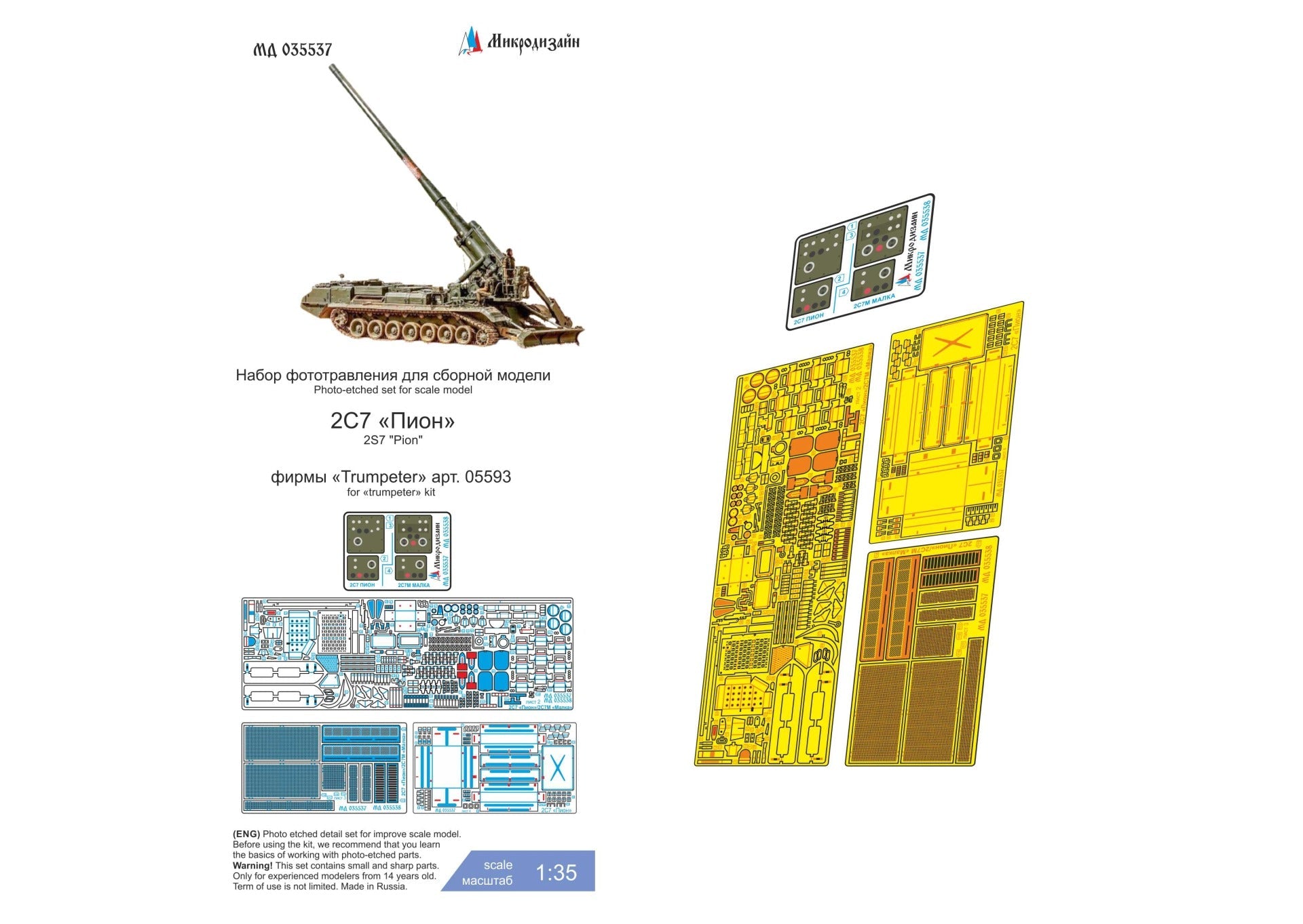 Photo - etched detail set for Russian Artillery Gun 2S7 "Pion" (Trumpeter) - imodeller.store