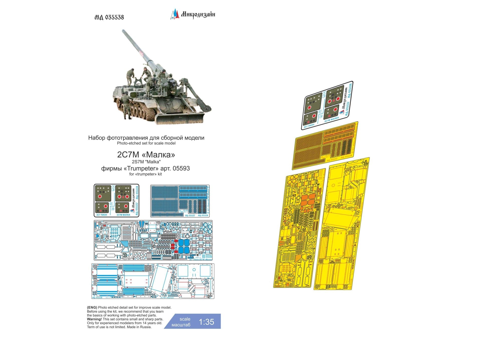 Photo - etched detail set for Russian Artillery Gun 2S7M "Malka" (Trumpeter) - imodeller.store