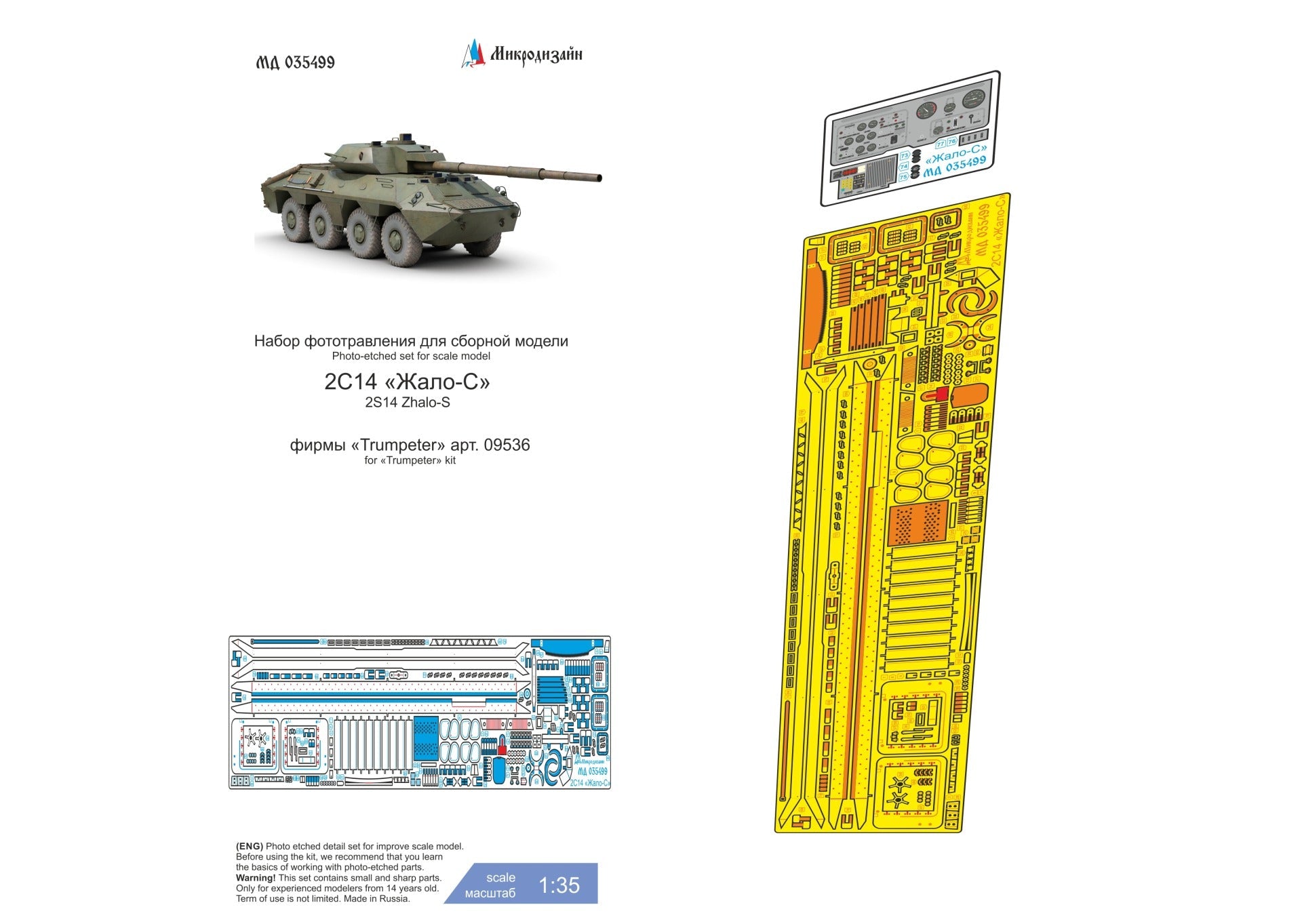 Photo - etched detail set for Russian tank 2S14 'Zhalo - S' (Trumpeter) - imodeller.store