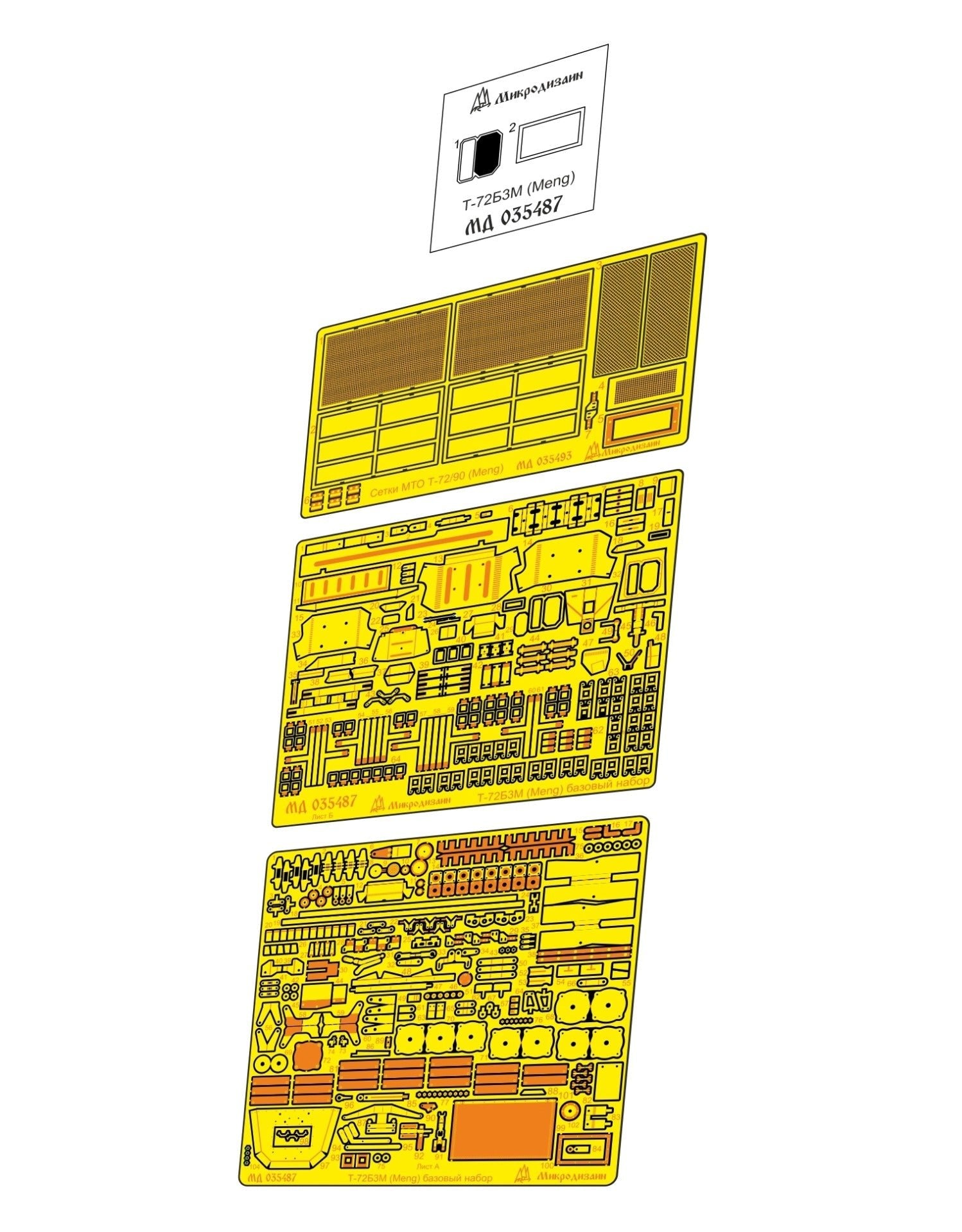 photo - etched detail set for tank 72 B3M (Meng) - imodeller.store