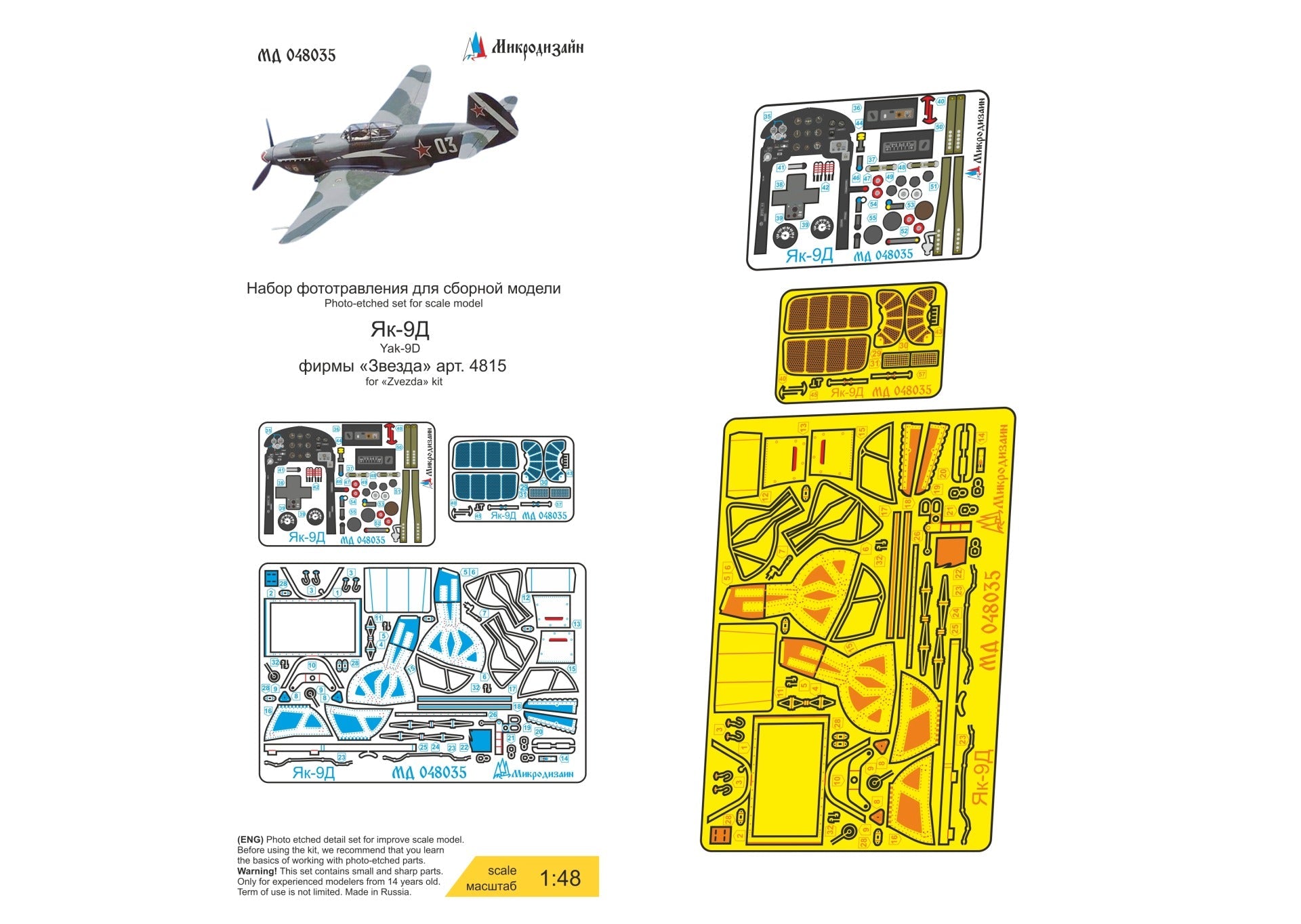 Photo - etched detail set for YAK - 9D (Zvezda) - imodeller.store