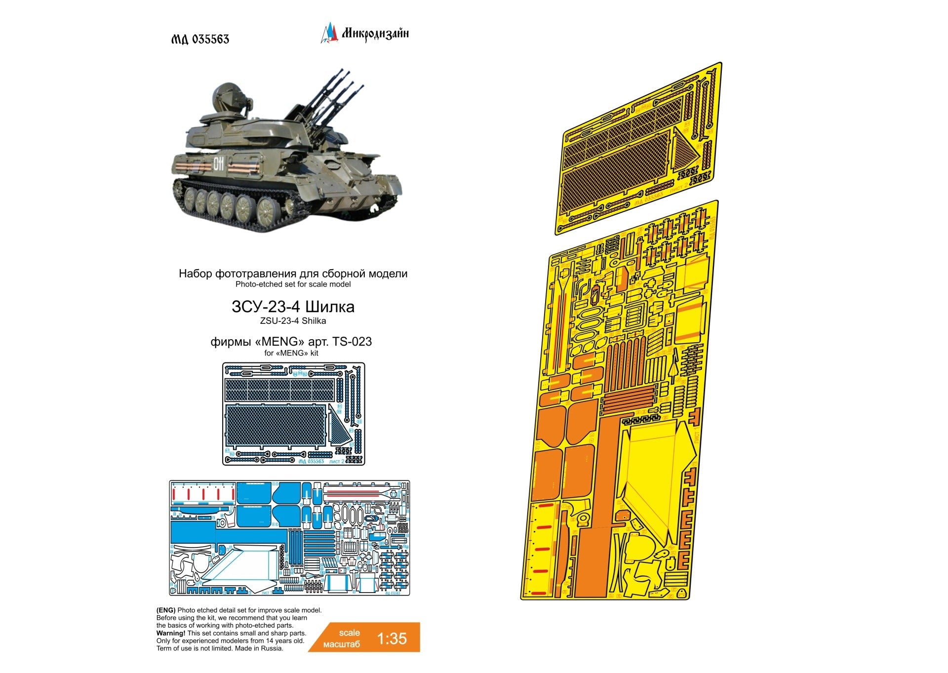 Photo - etched detail set for ZSU - 23 - 4 'Shilka' (MENG) - imodeller.store