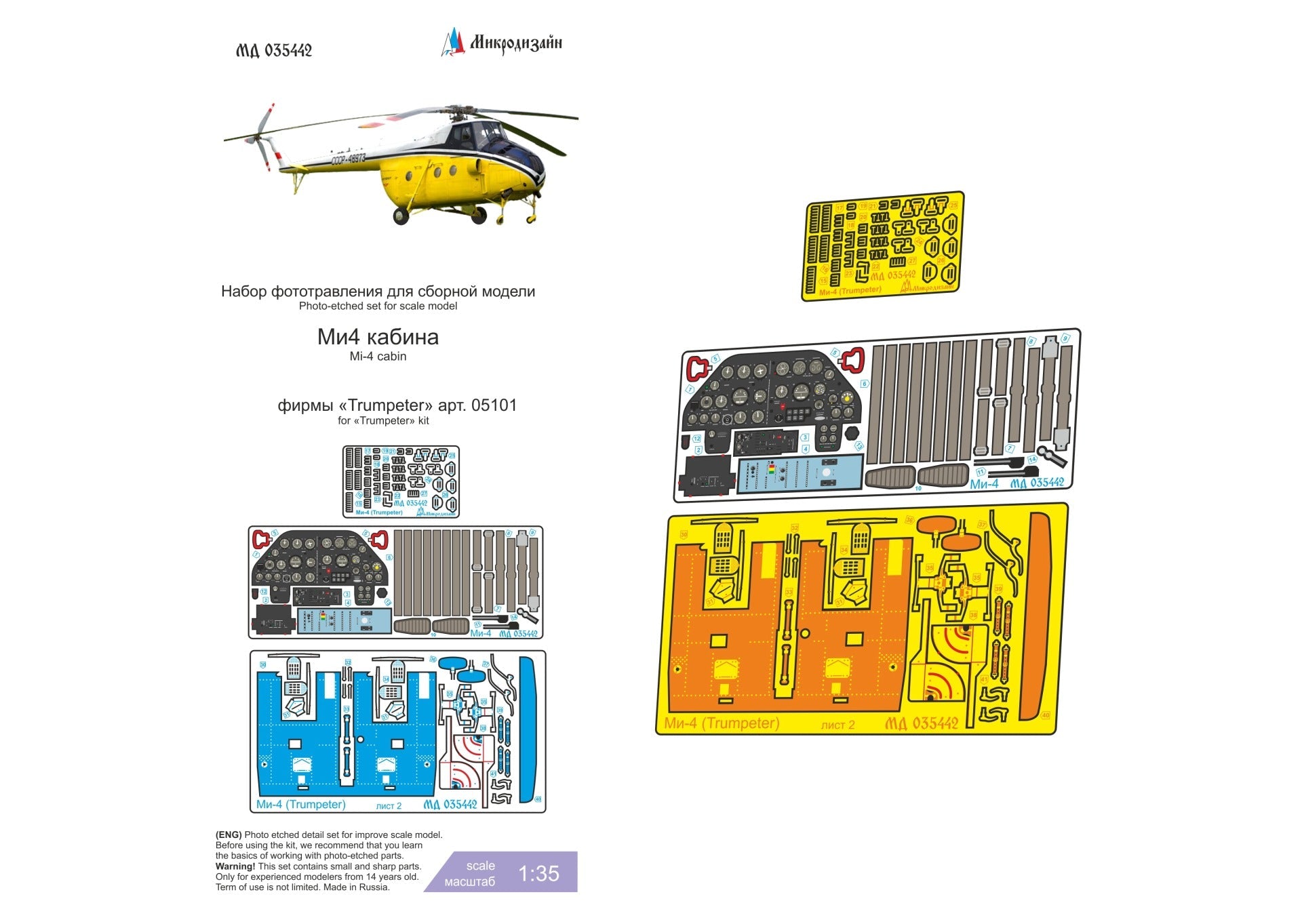 Photo - etched detail set of Mi - 4 cabin (Trumpeter) - imodeller.store