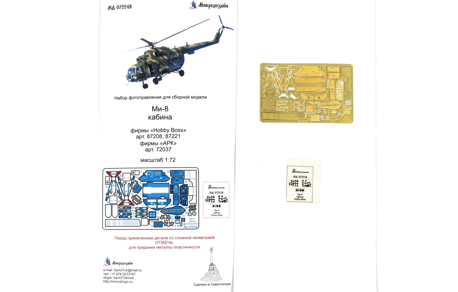 Photo - etched detailed set of MI - 8 cabin (Hobby Boss/ARK) - imodeller.store