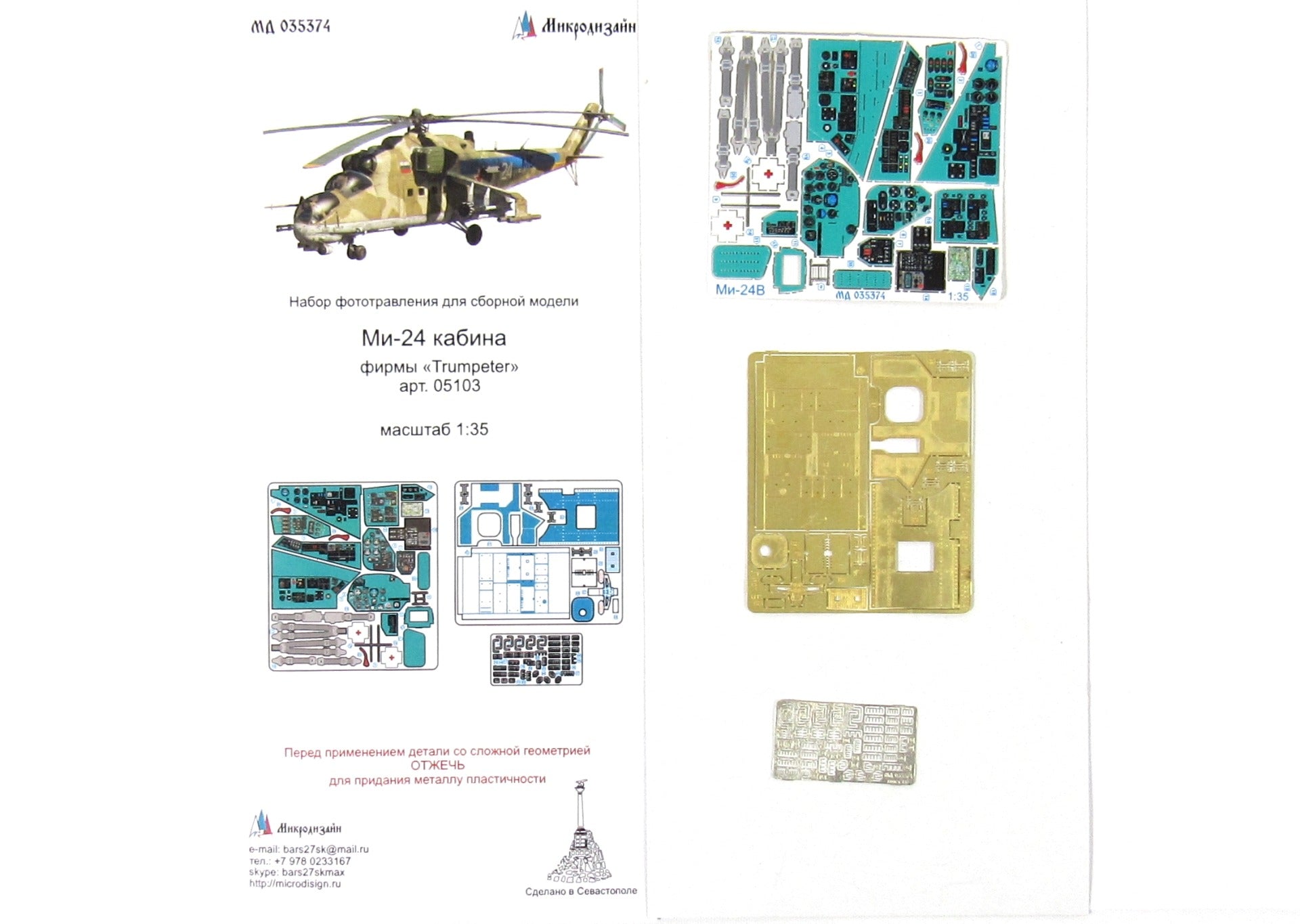 Photo-etched detailing cabin set for Mi-24 by "Trumpeter" 05103, 1:35 - imodeller.store