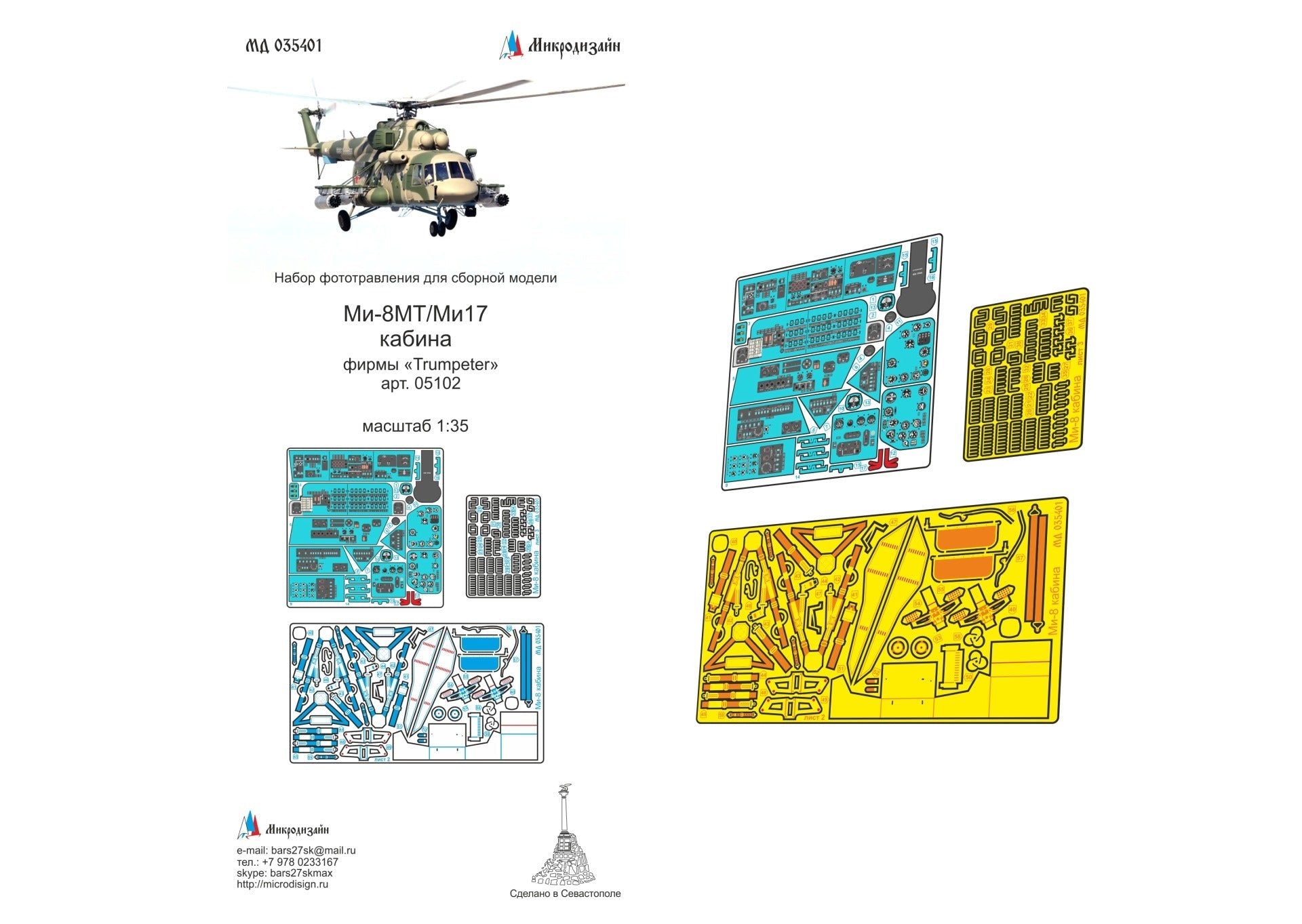 Photo-etched detailing cabin set for Mi-8MT/MI-17 by "Trumpeter" 05102, 1:35 - imodeller.store