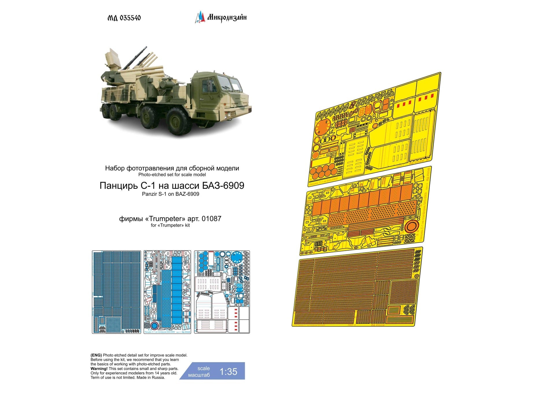 photo - etched set 96K6 Pantsir - S1 launcher on the BAZ - 6909 platform (Trumpeter) - imodeller.store